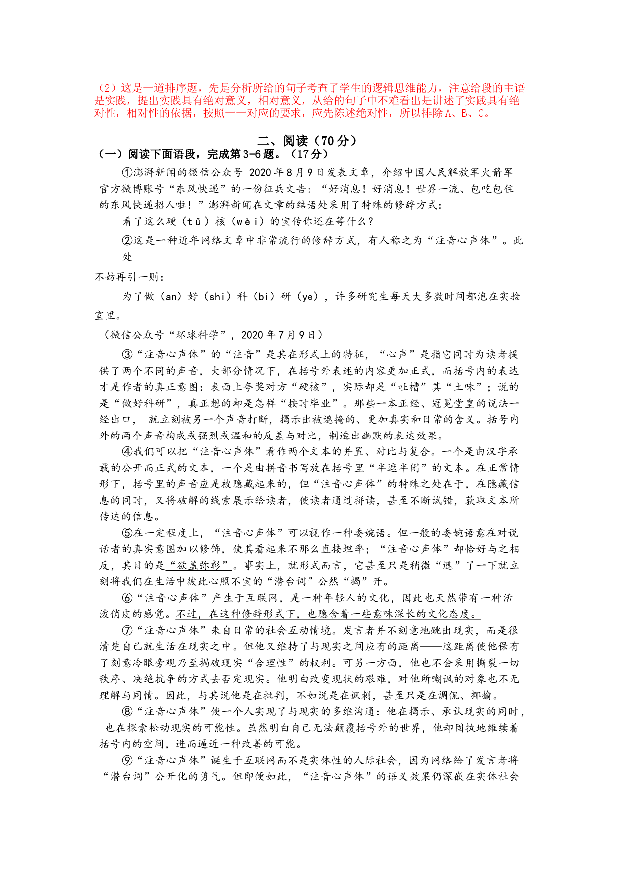 上海市徐汇区2021届高三二模语文试卷(解析版).docx 第2页