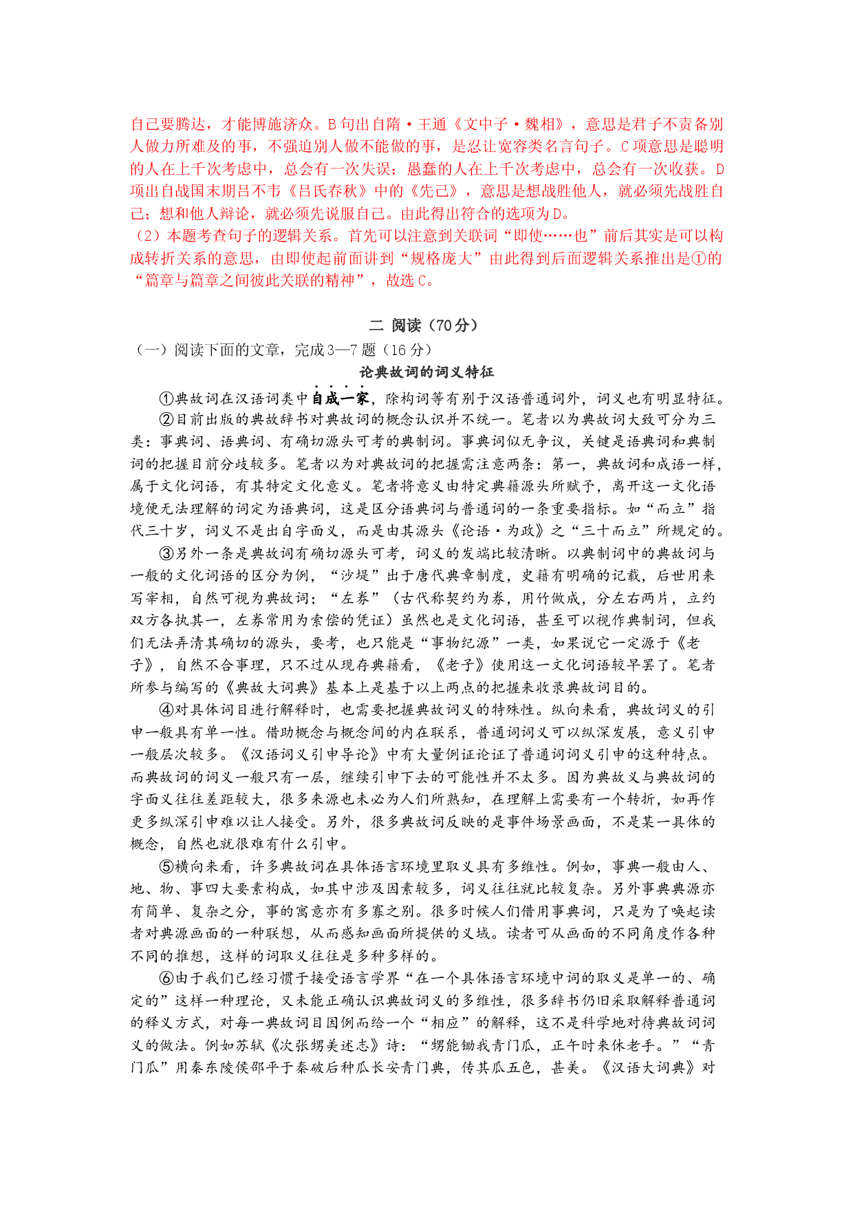 上海市普陀区2021届高三二模语文试卷（解析版，缺范文）.docx 第2页
