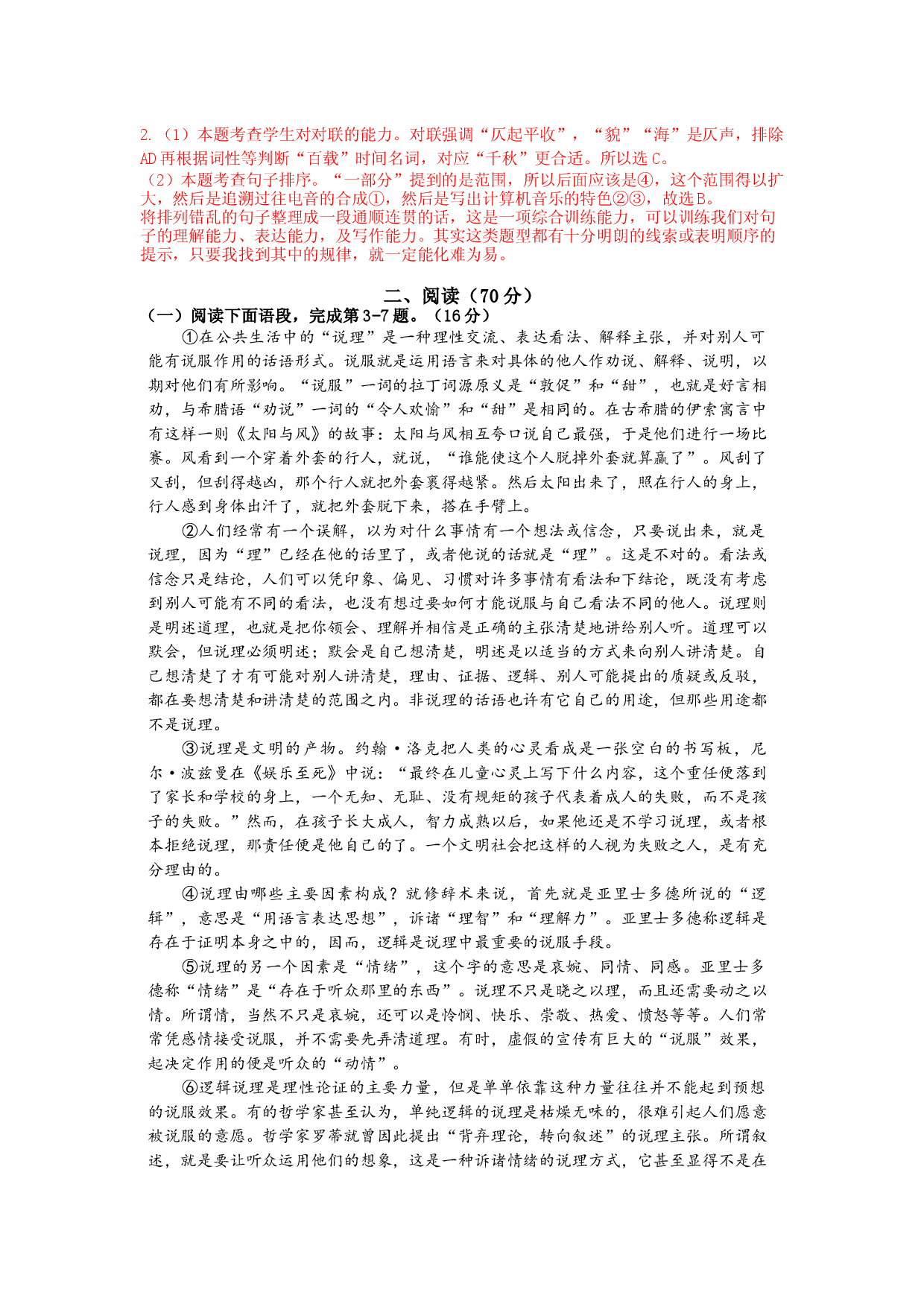上海市浦东新区2021届高三二模语文试卷（解析版，缺范文）.docx 第2页
