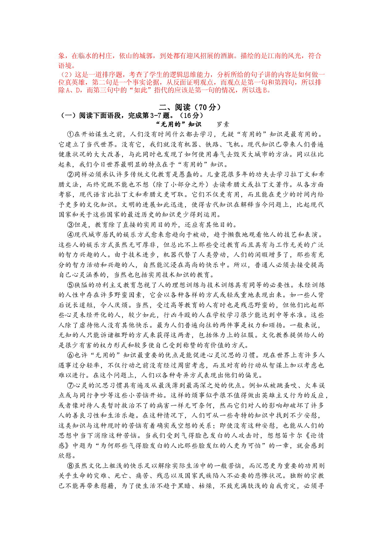 上海市静安区2021届高三二模语文试卷（解析版，缺范文）.docx 第2页