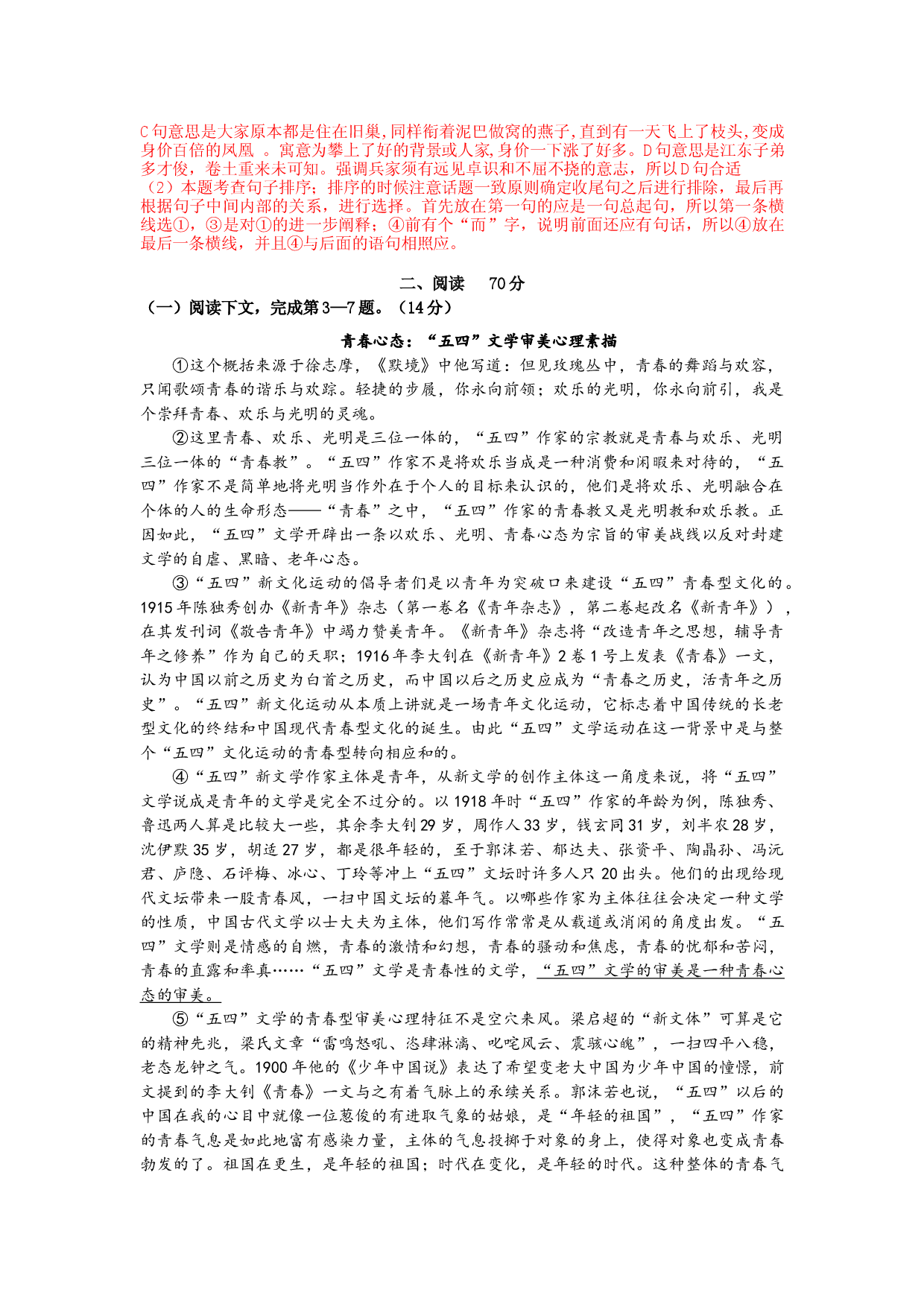 上海市虹口区2021届高三二模语文试卷（解析版，缺范文）.docx 第2页