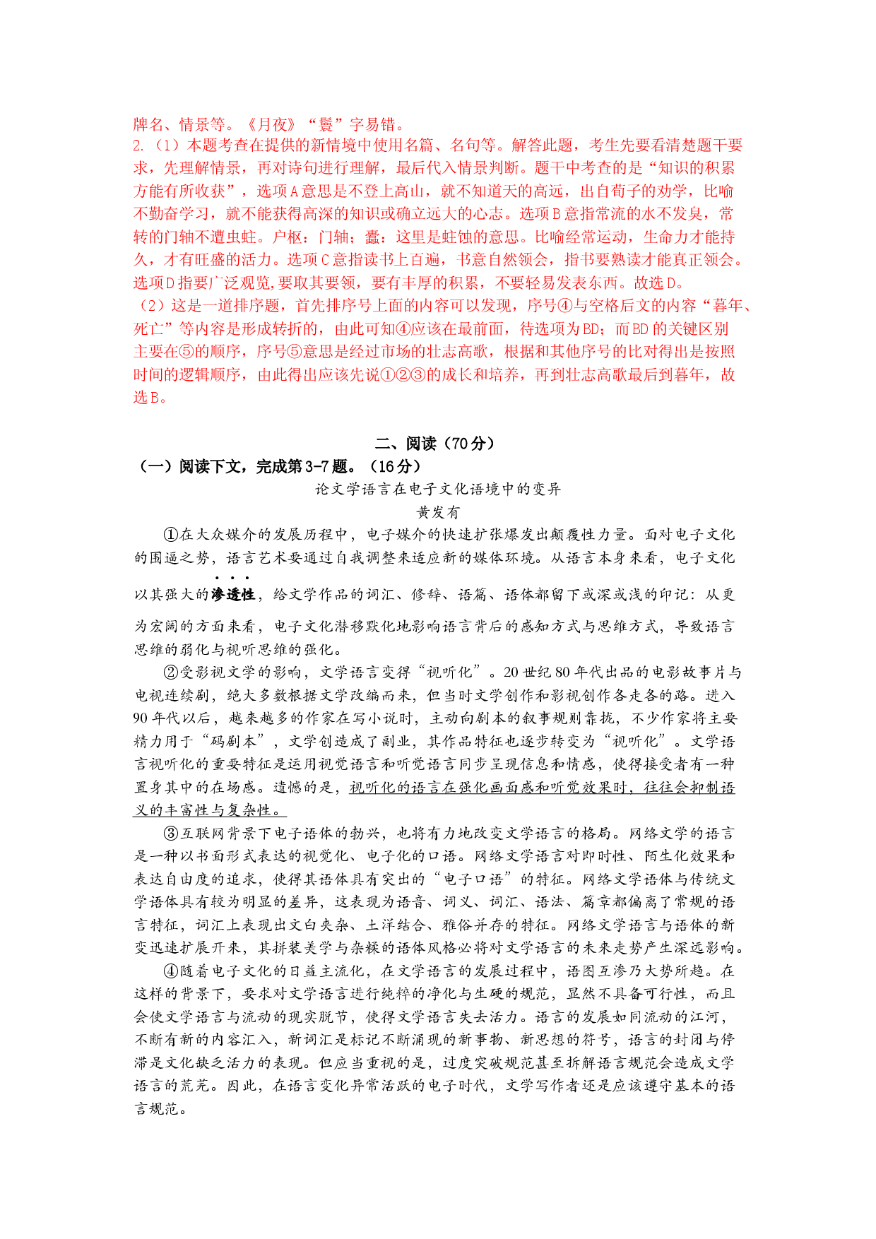 上海市奉贤区2021届高三二模语文试卷（解析版）.docx 第2页