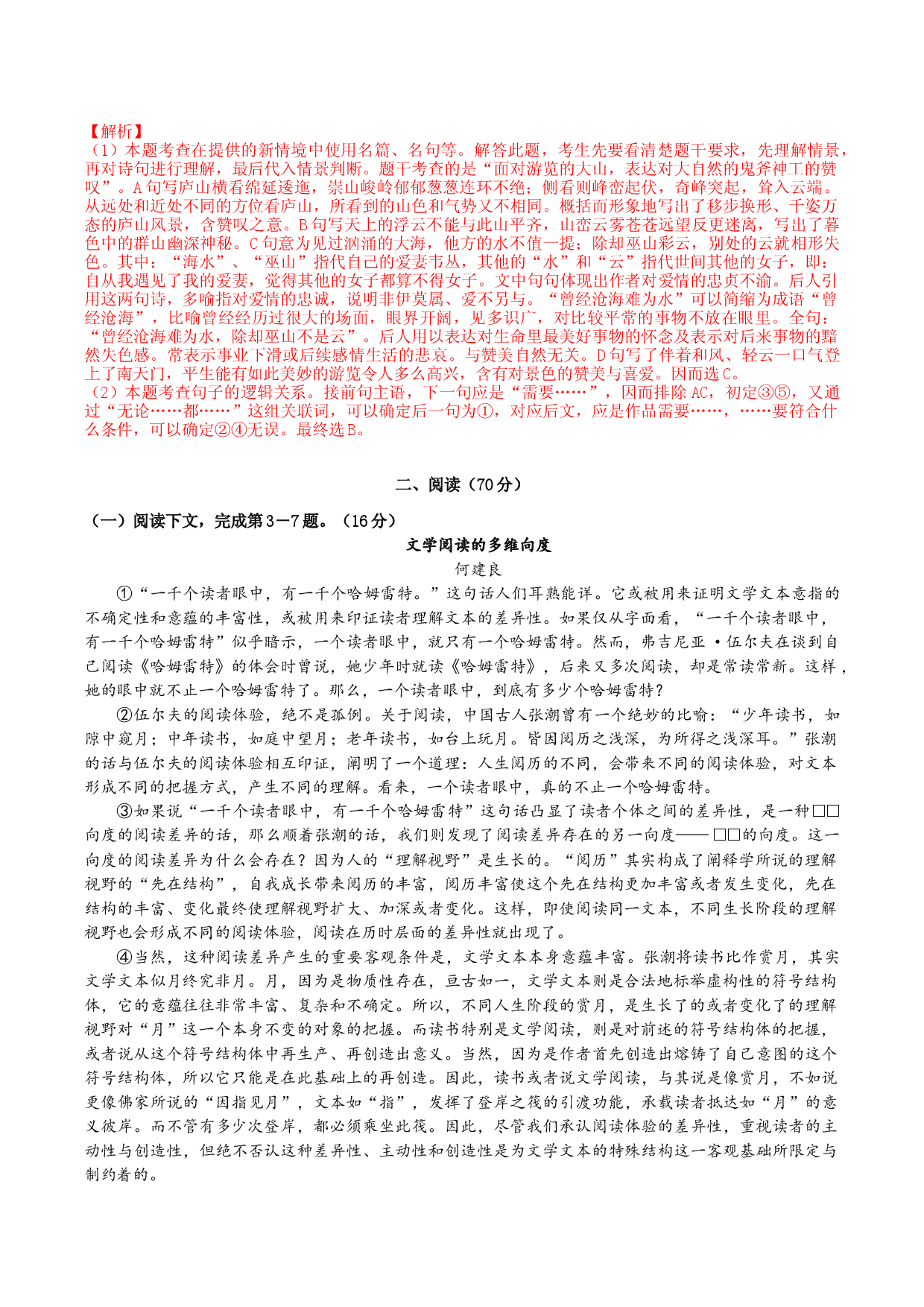 上海市崇明区2021届高三二模语文试卷（解析版，缺范文）.docx 第2页