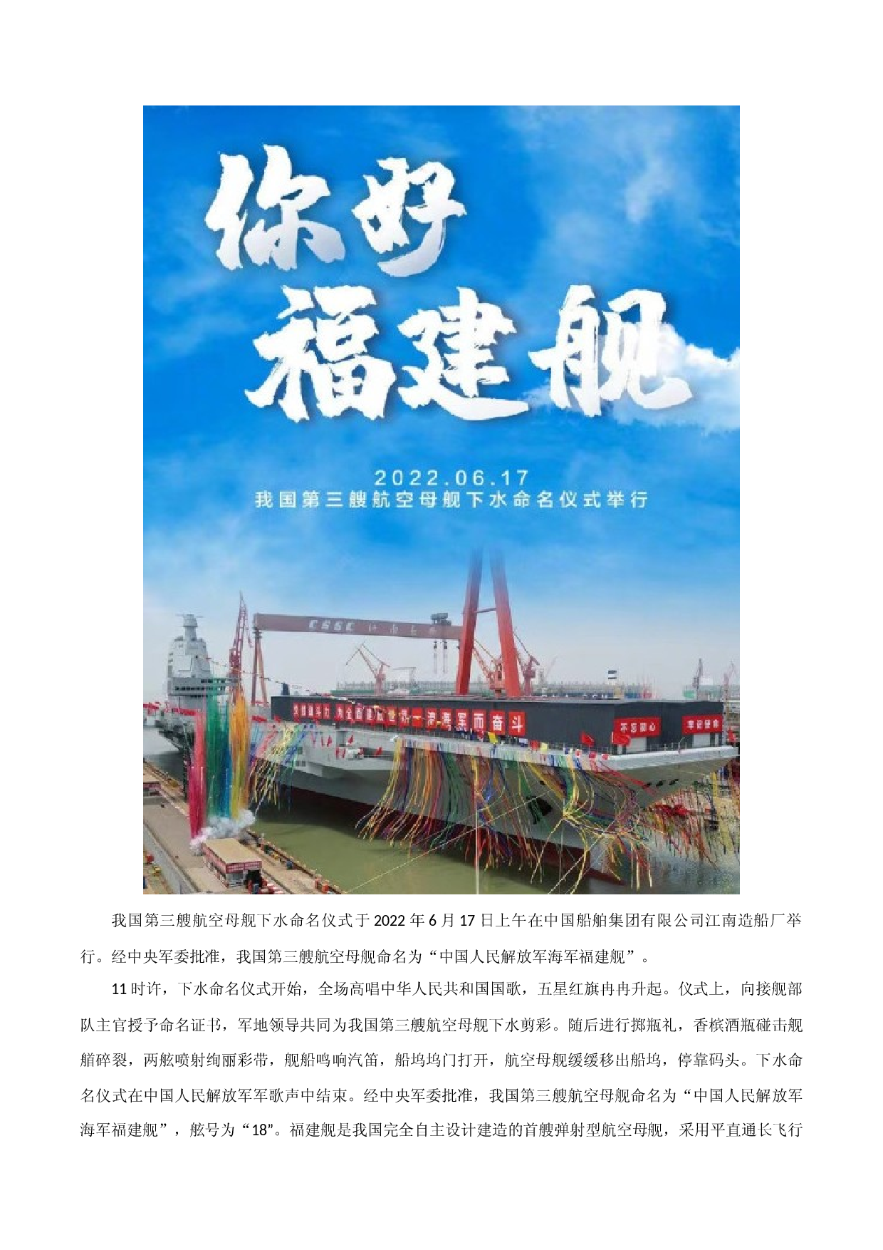 三航母时代来临&mdash;&mdash;&ldquo;福建号&rdquo;下水素材：话题+标题+金句+范文+时评-2023年高考作文热点新闻素材积累解读与习作训练.docx 第2页