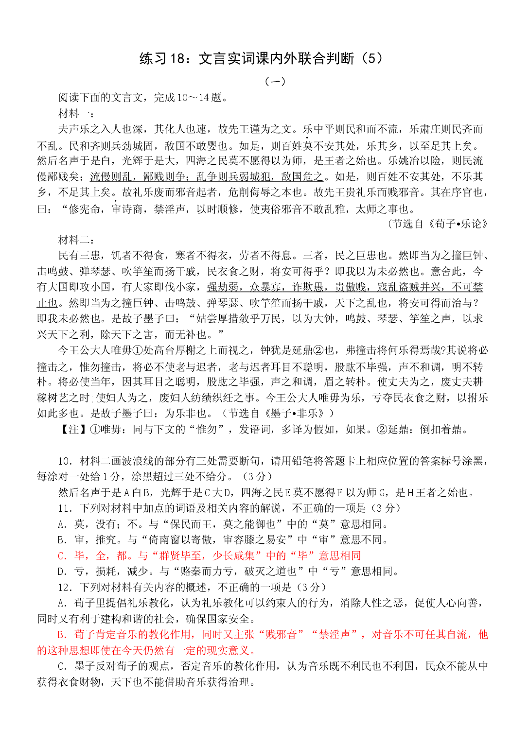练习18：文言实词课内外联合判断（5）-【教考融合】2024年高考语文一轮复习文言文实词专练 .docx 第1页