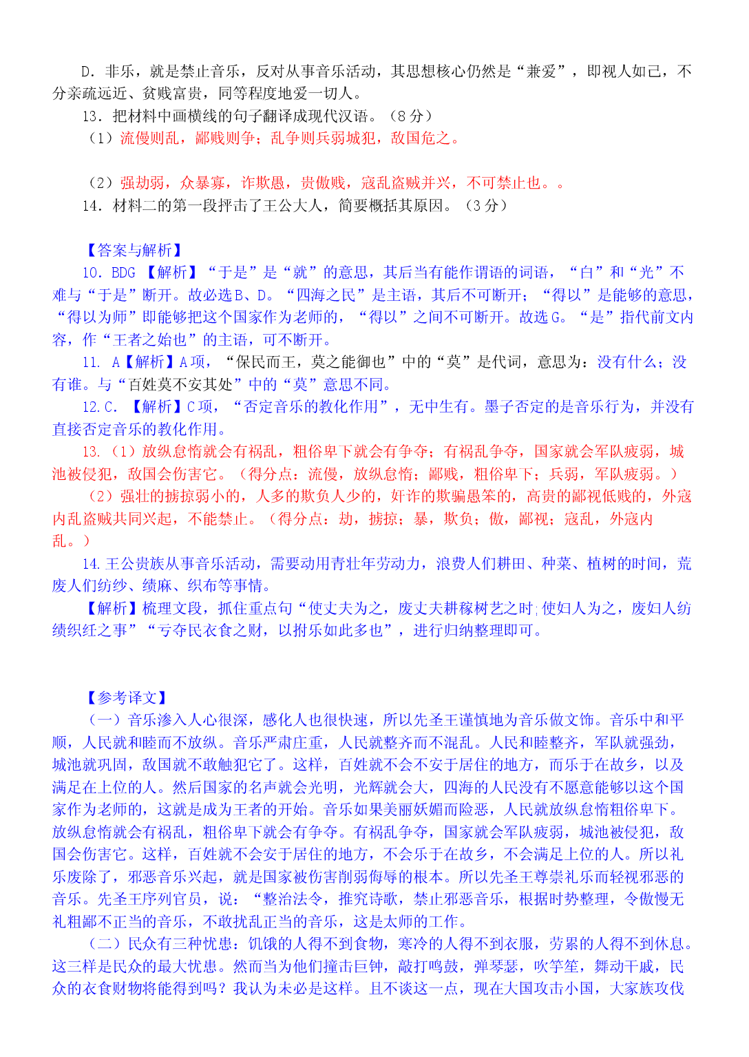 练习18：文言实词课内外联合判断（5）-【教考融合】2024年高考语文一轮复习文言文实词专练 .docx 第2页