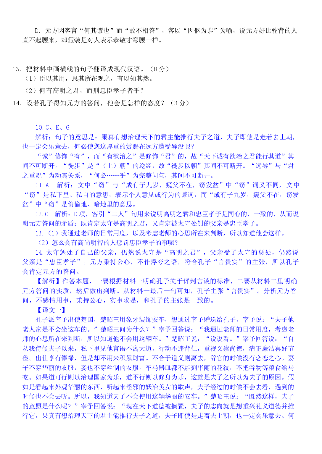 练习16：文言实词课内外联合判断（3）-【教考融合】2024年高考语文一轮复习文言文实词专练 .docx 第2页