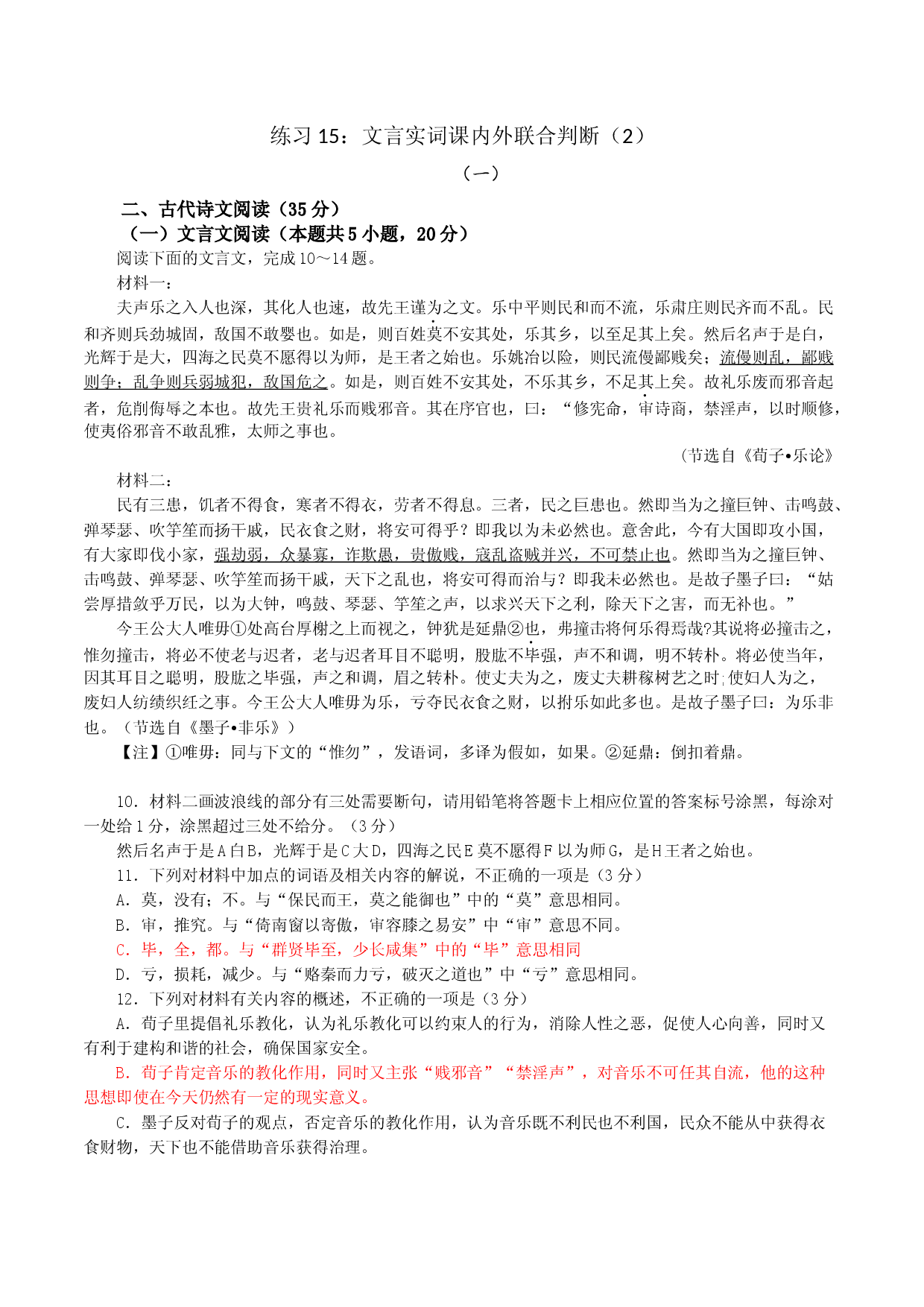 练习15：文言实词课内外联合判断（2）-【教考融合】2024年高考语文一轮复习文言文实词专练 .docx 第1页