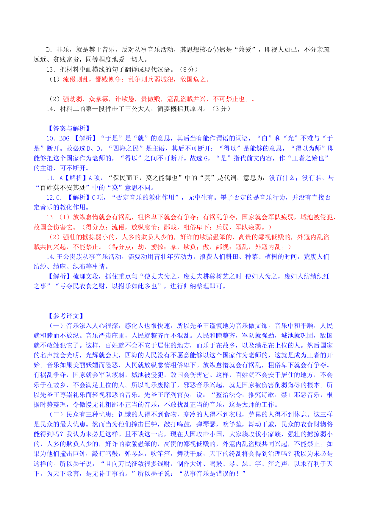 练习15：文言实词课内外联合判断（2）-【教考融合】2024年高考语文一轮复习文言文实词专练 .docx 第2页