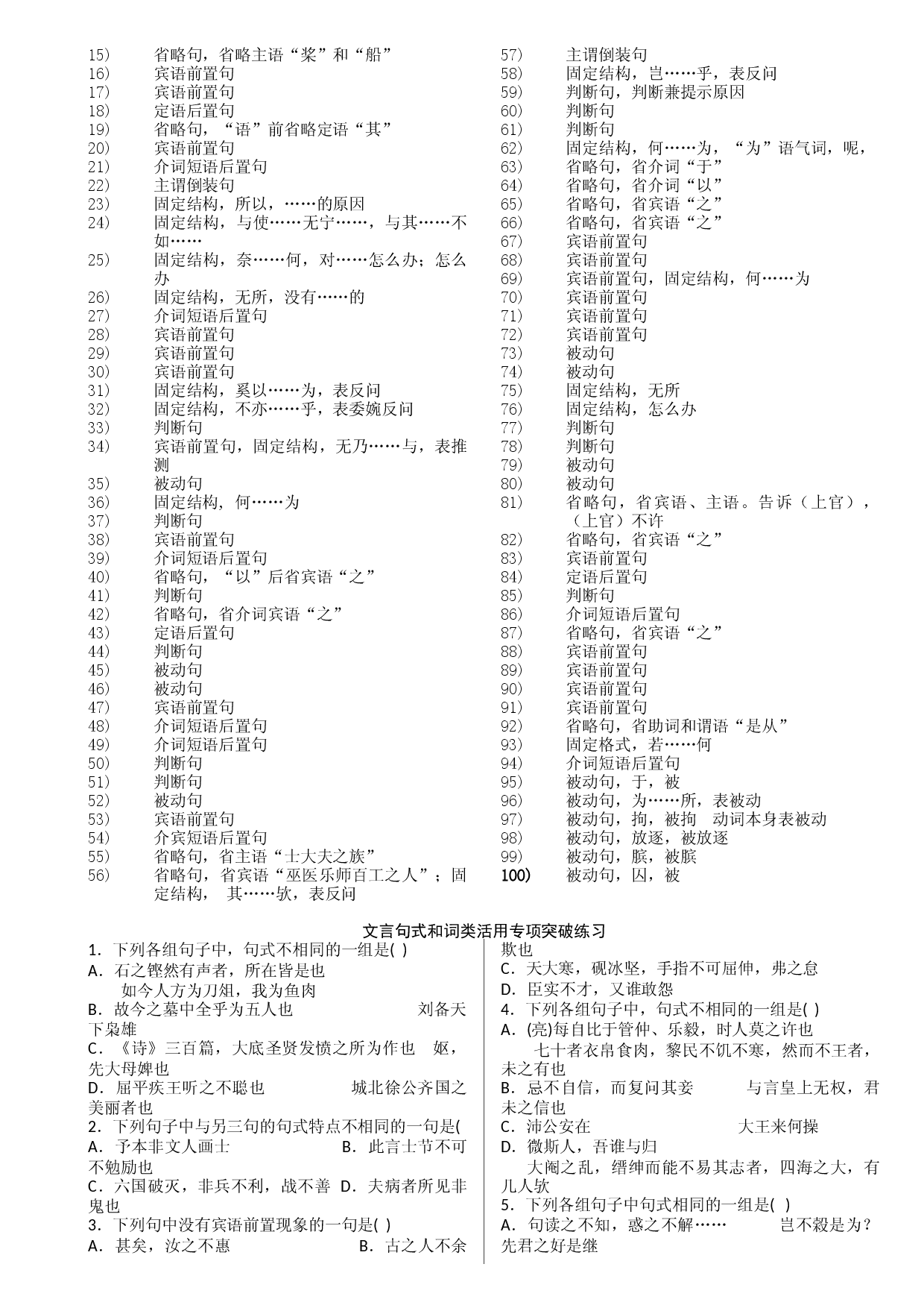 练习12：文言句式+词类活用练习-高中语文文言文实词虚词多角度复习与练习.docx 第2页