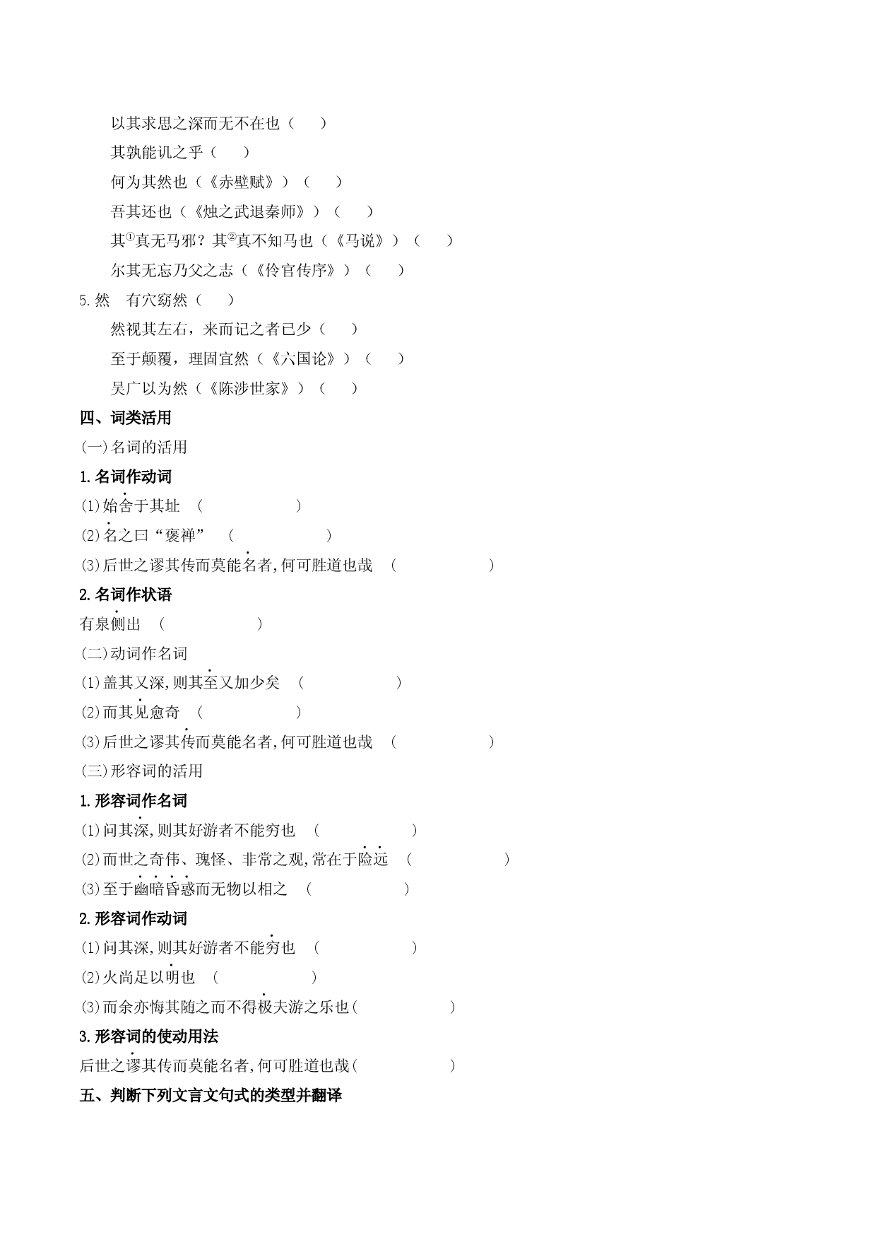 练习11：知识梳理3（《游褒禅山记》+《师说》+《劝学》-高中语文课内文言文重点篇目多角度复习与练习.docx 第2页