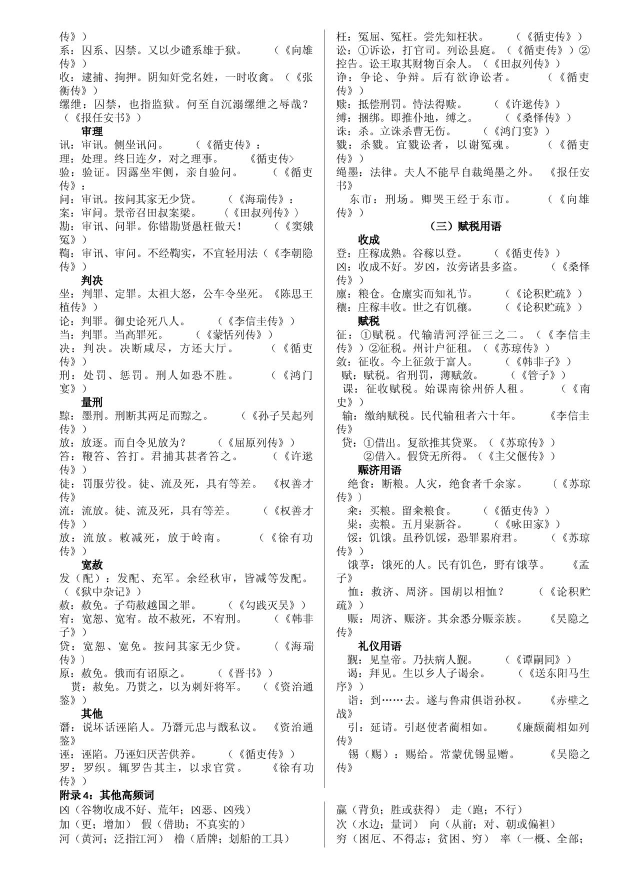 练习11：官职常用用词+同形异义词语-高中语文文言文实词虚词多角度复习与练习.docx 第2页