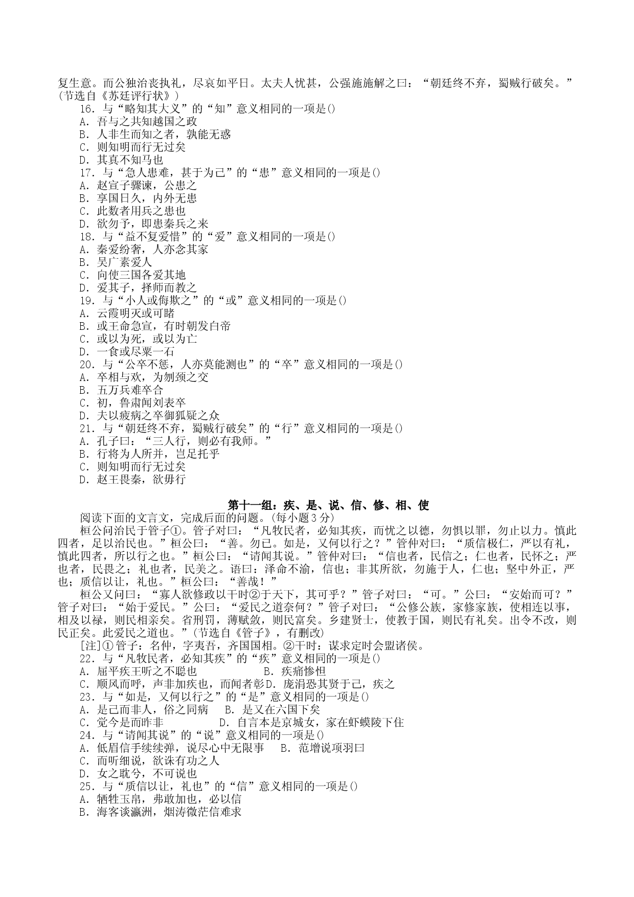 练习10：高考语文文言高频实词分组练 （3）-高中语文文言文实词虚词多角度复习与练习.docx 第2页