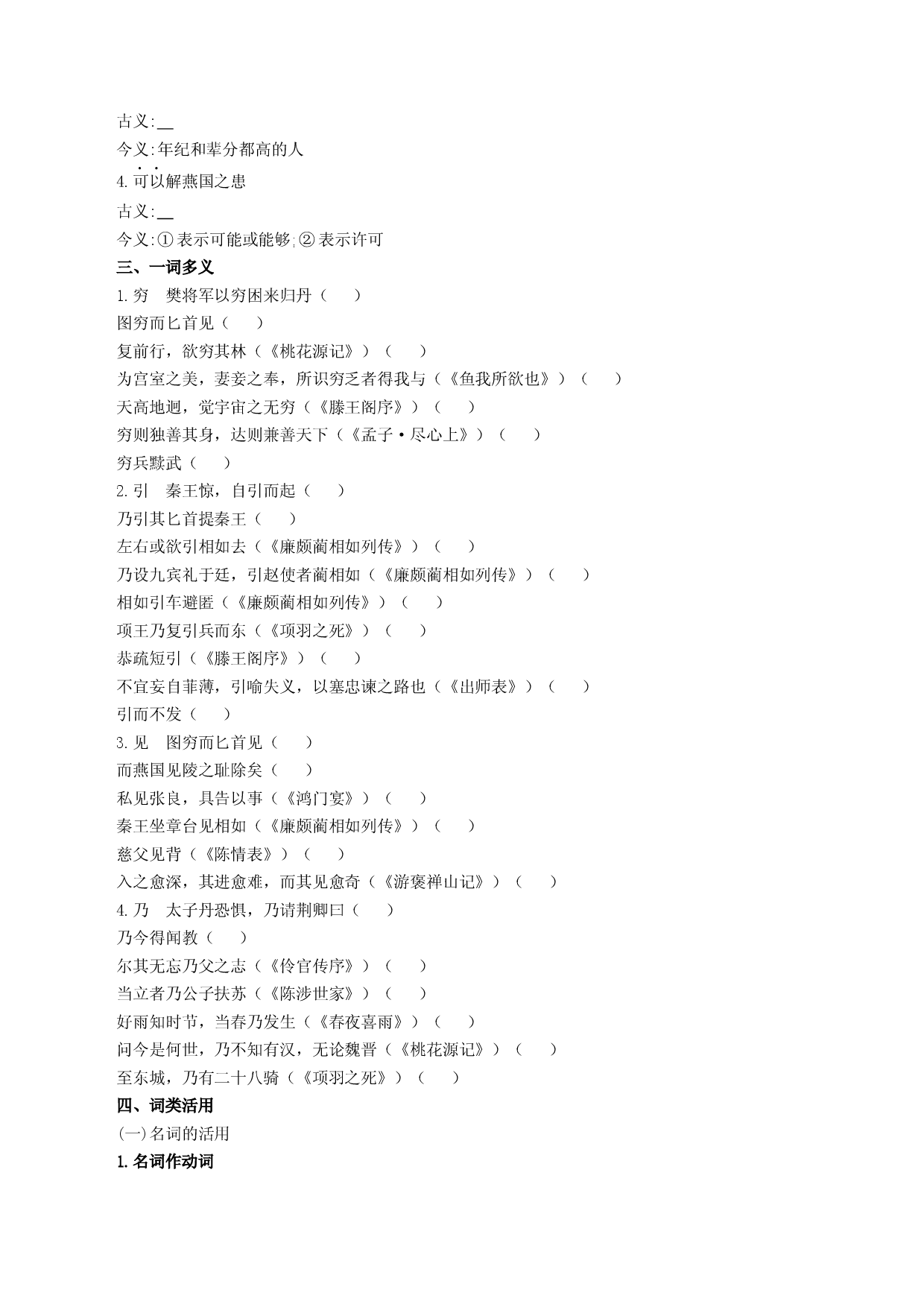 练习9：知识梳理1（《烛之武退秦师》+《荆轲刺秦王》+《鸿门宴》-高中语文课内文言文重点篇目多角度复习与练习.docx 第2页