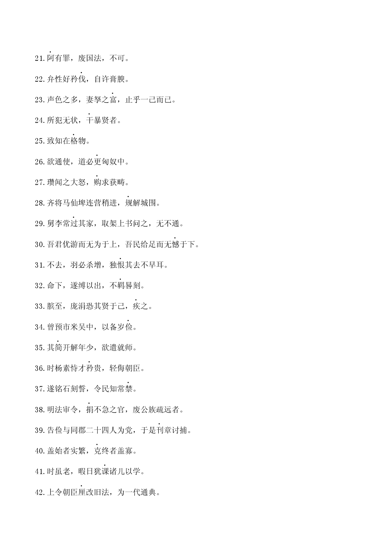 练习9：高频实词自我检测100例（3）-【教考融合】2024年高考语文一轮复习文言文实词专练 .docx 第2页