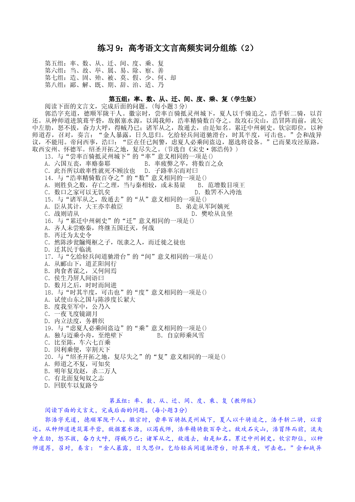 练习9：高考语文文言高频实词分组练 （2）-高中语文文言文实词虚词多角度复习与练习.docx 第1页