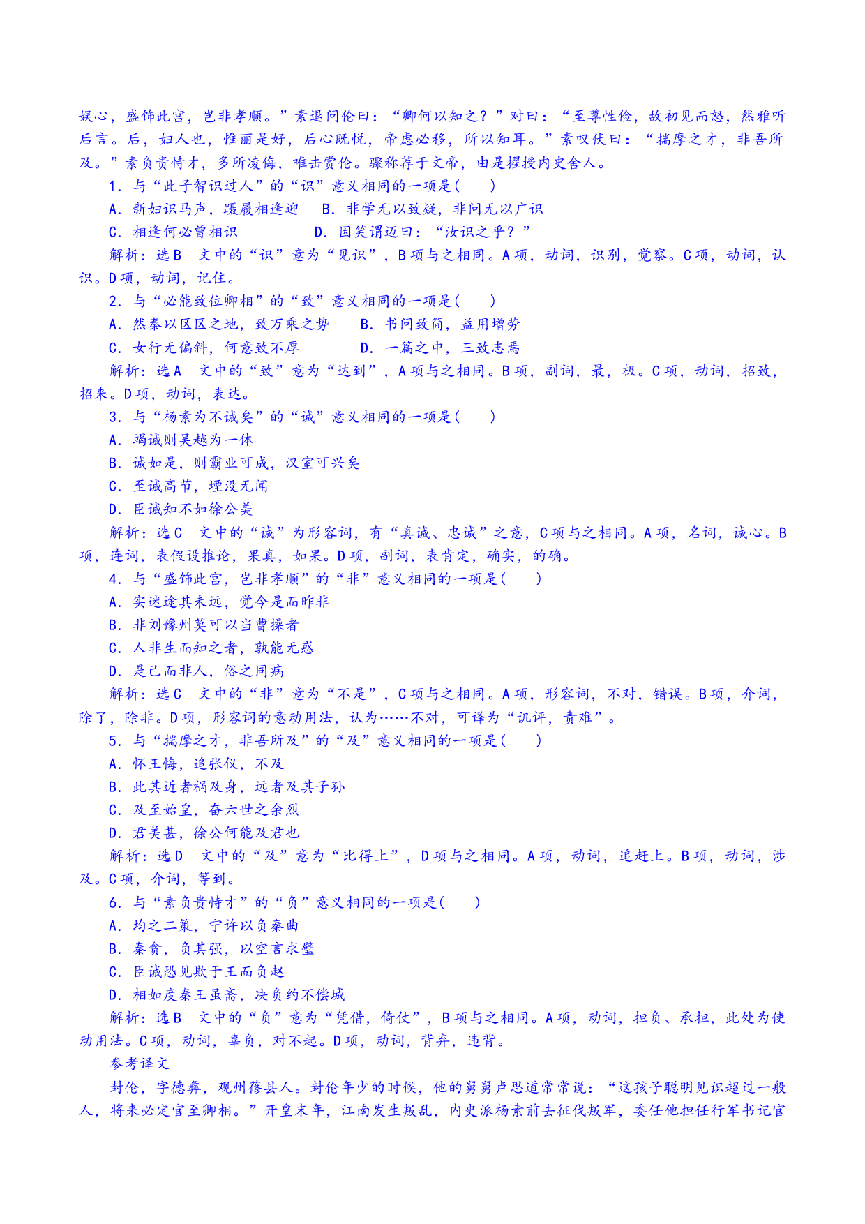 练习8：高考语文文言高频实词分组练 （1）-高中语文文言文实词虚词多角度复习与练习.docx 第2页