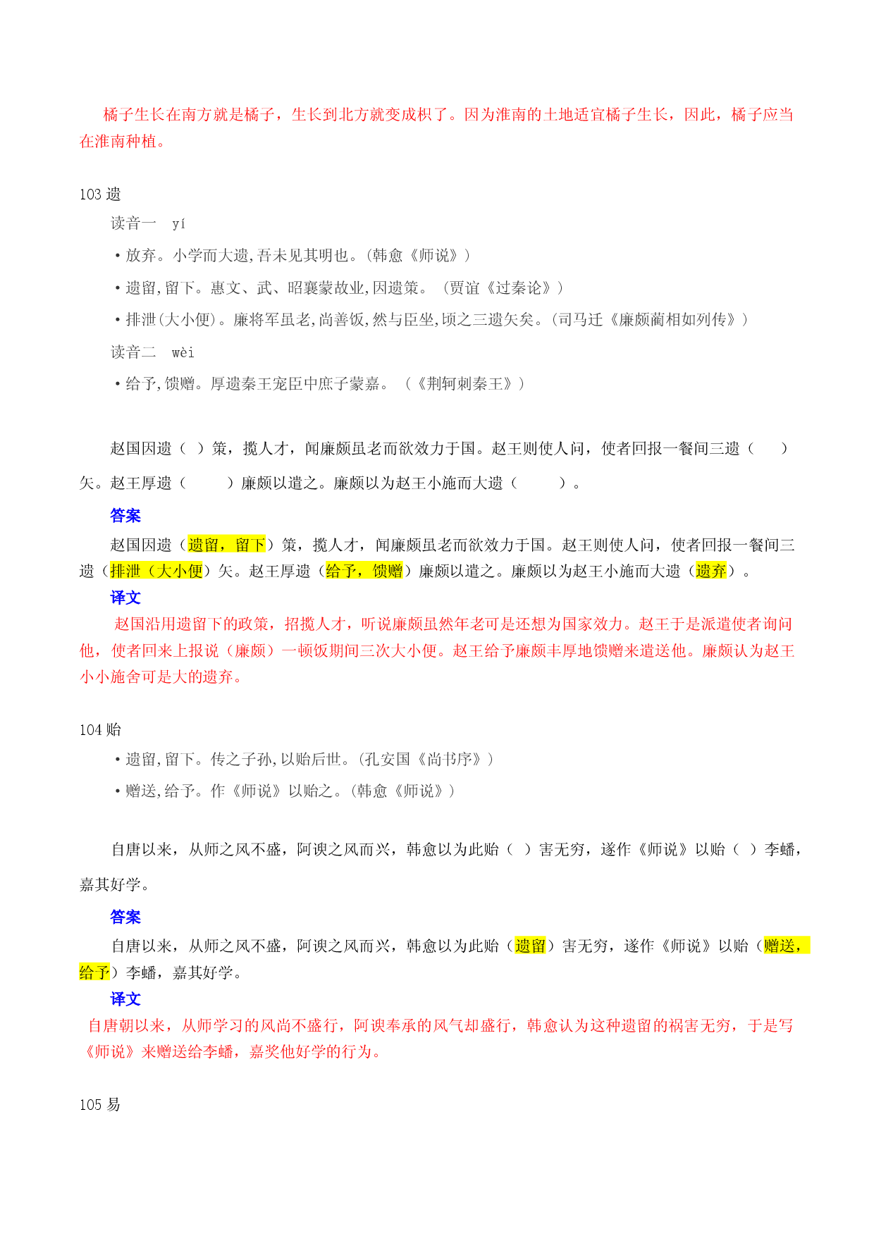 练习6：120个实词表解+强化记忆（101-120）-高中语文文言文实词虚词多角度复习与练习.docx 第2页