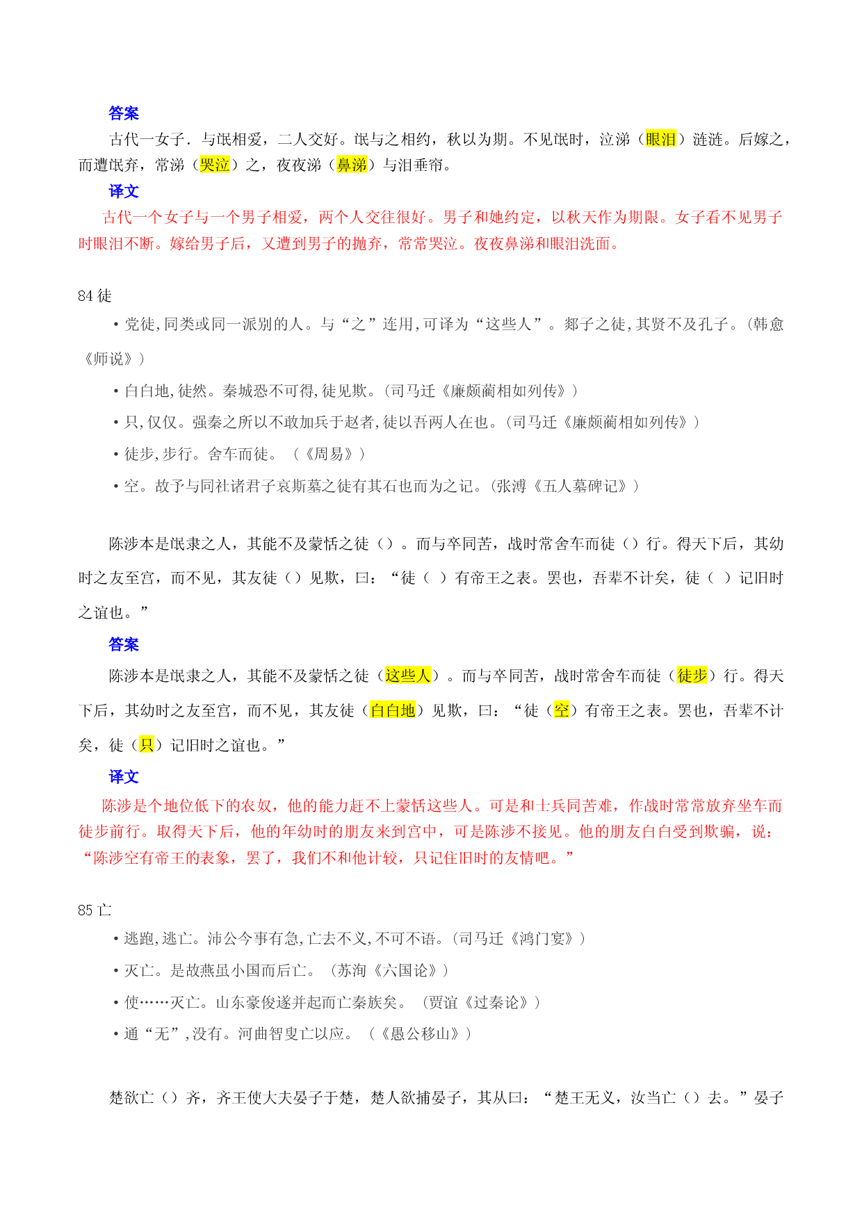 练习5：120个实词表解+强化记忆（81-100）-高中语文文言文实词虚词多角度复习与练习.docx 第2页