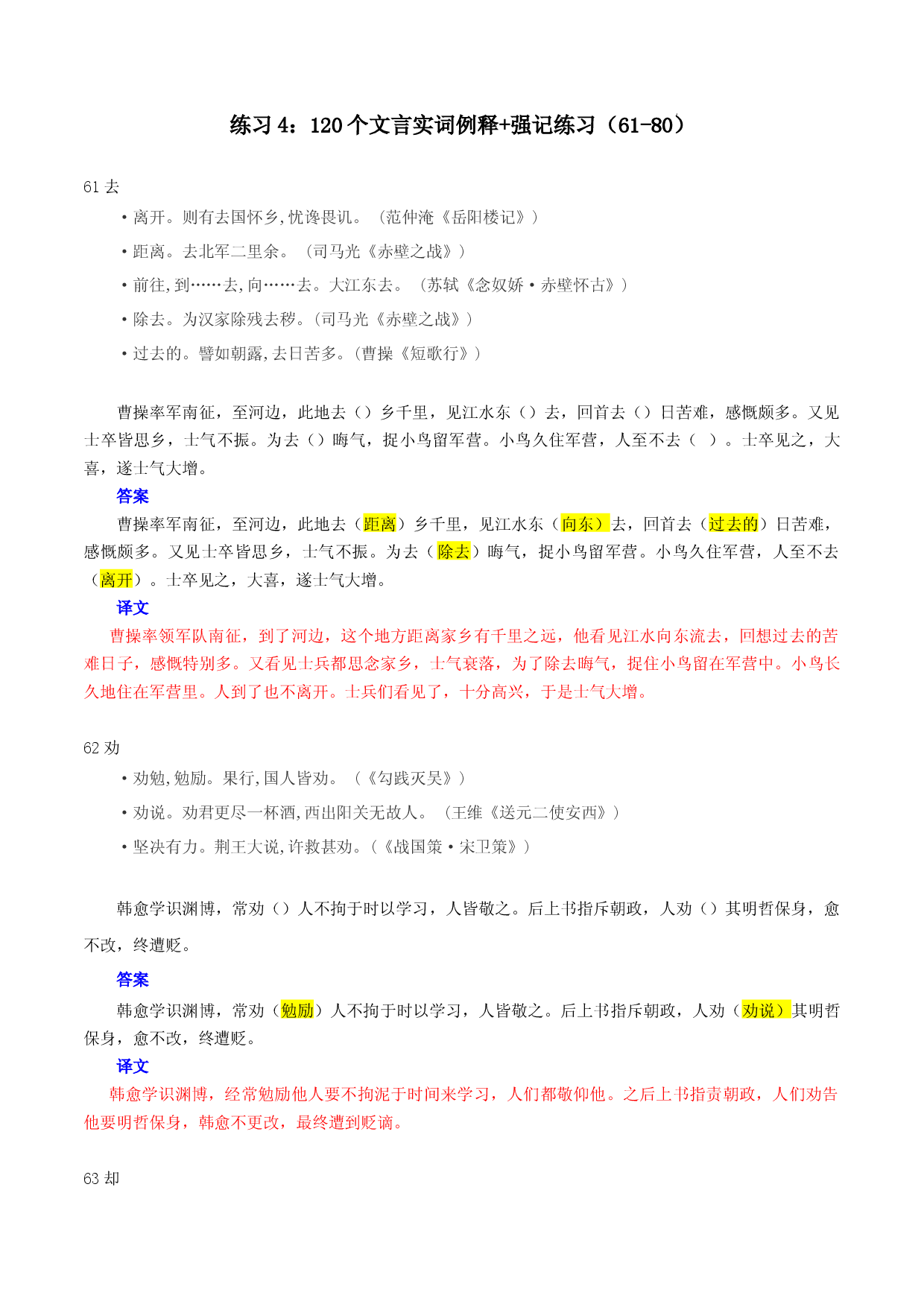 练习4：120个实词表解+强化记忆（61-80）-高中语文文言文实词虚词多角度复习与练习.docx 第1页