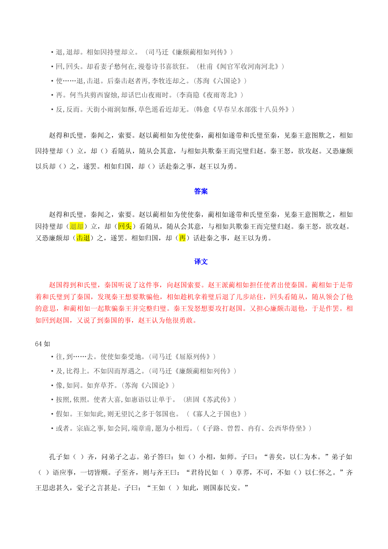 练习4：120个实词表解+强化记忆（61-80）-高中语文文言文实词虚词多角度复习与练习.docx 第2页