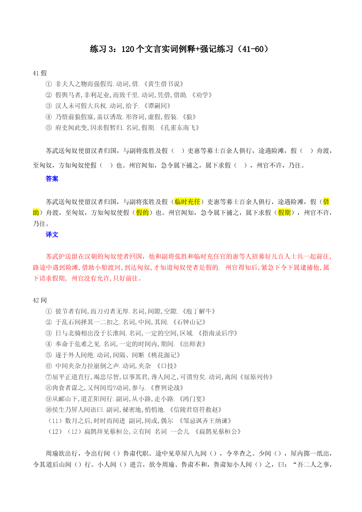 练习3：120个实词表解+强化记忆（31-60）-高中语文文言文实词虚词多角度复习与练习.docx 第1页