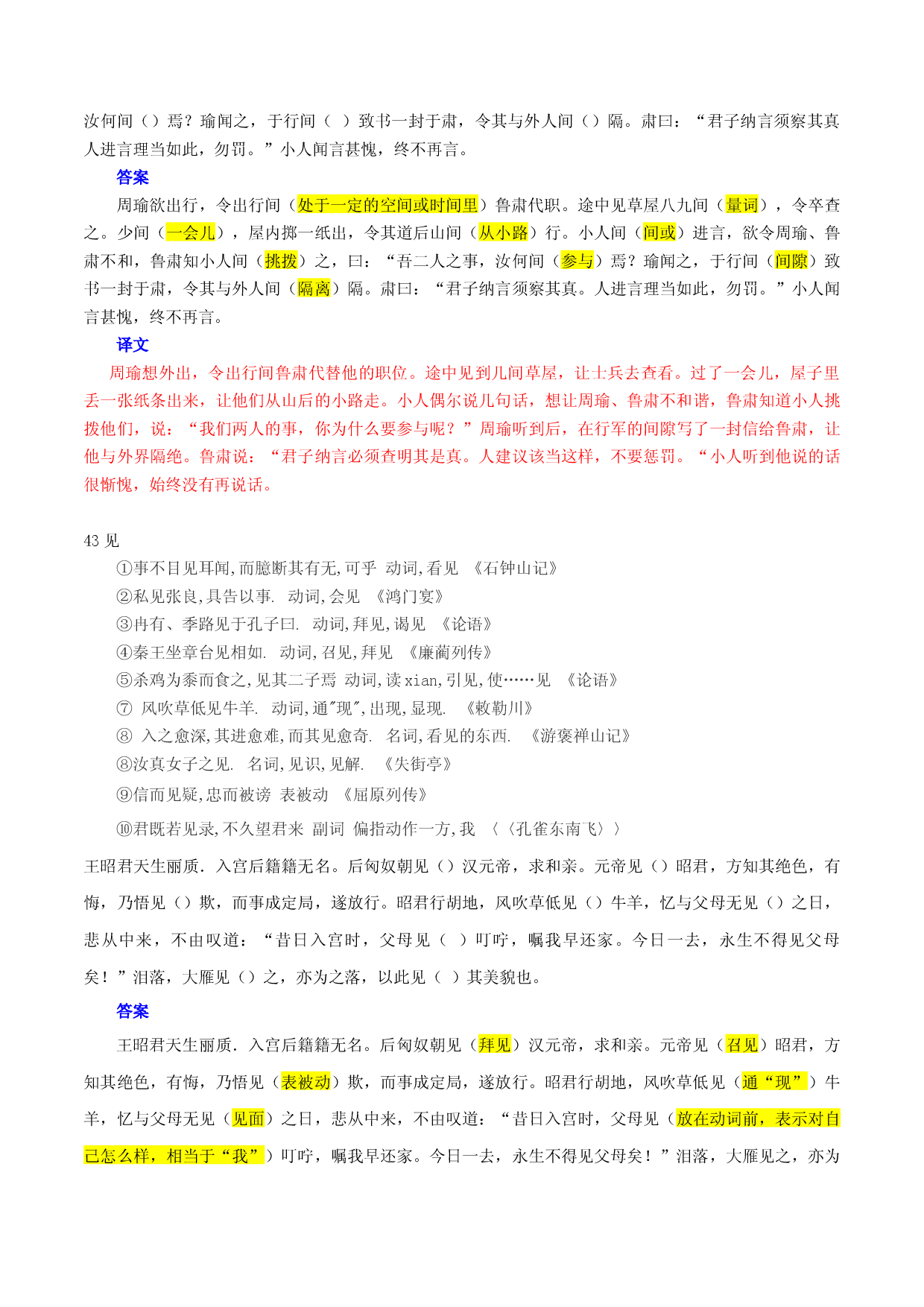 练习3：120个实词表解+强化记忆（31-60）-高中语文文言文实词虚词多角度复习与练习.docx 第2页