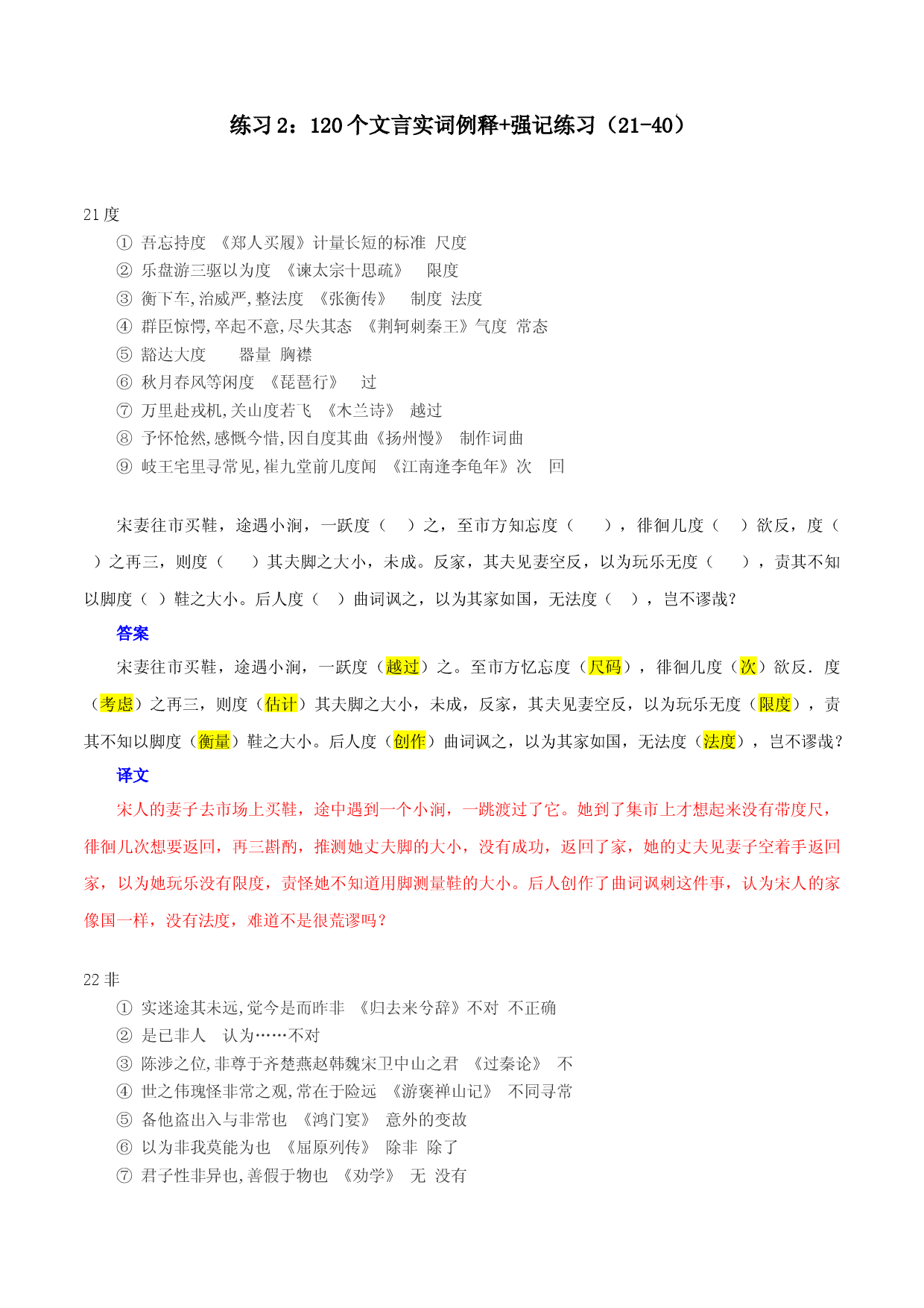 练习2：120个实词表解+强化记忆（21-40）-高中语文文言文实词虚词多角度复习与练习.docx 第1页