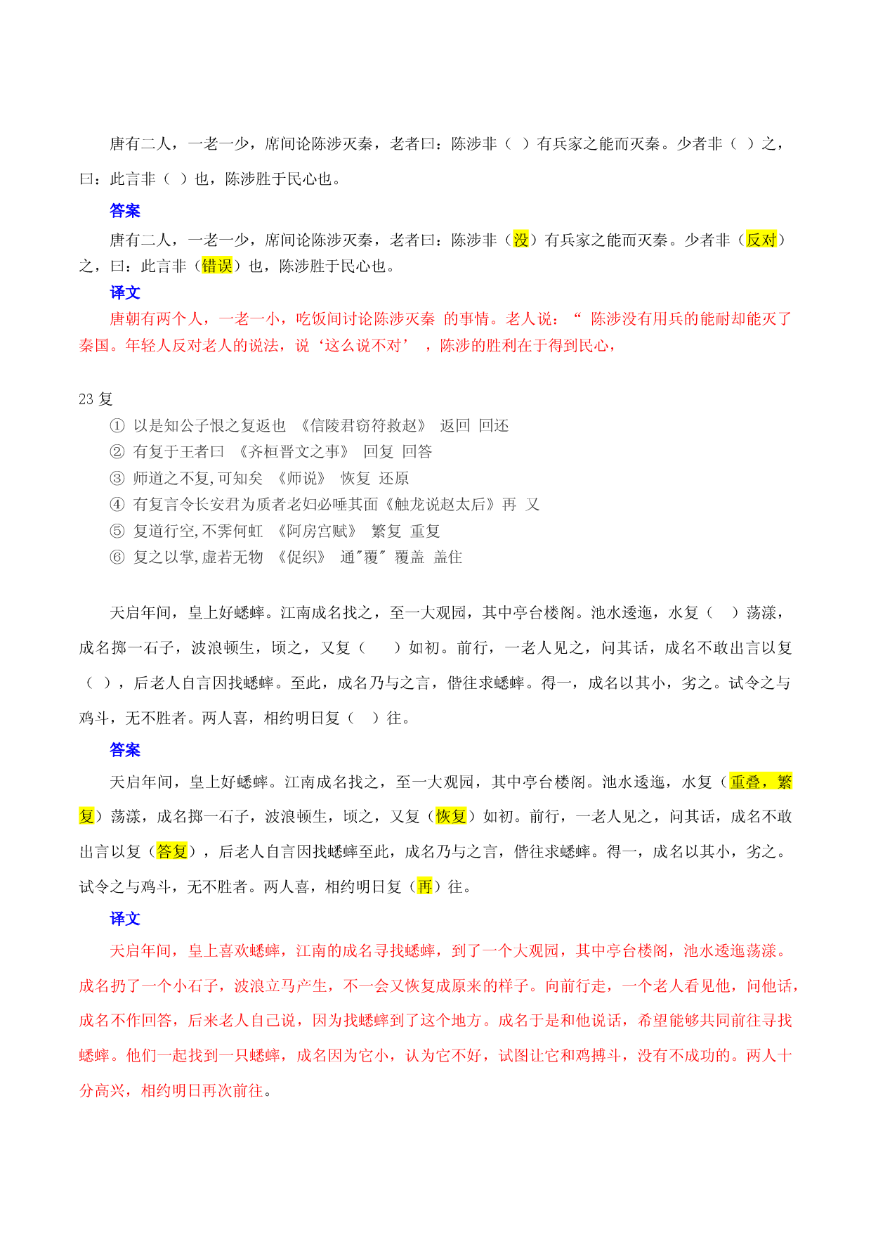 练习2：120个实词表解+强化记忆（21-40）-高中语文文言文实词虚词多角度复习与练习.docx 第2页