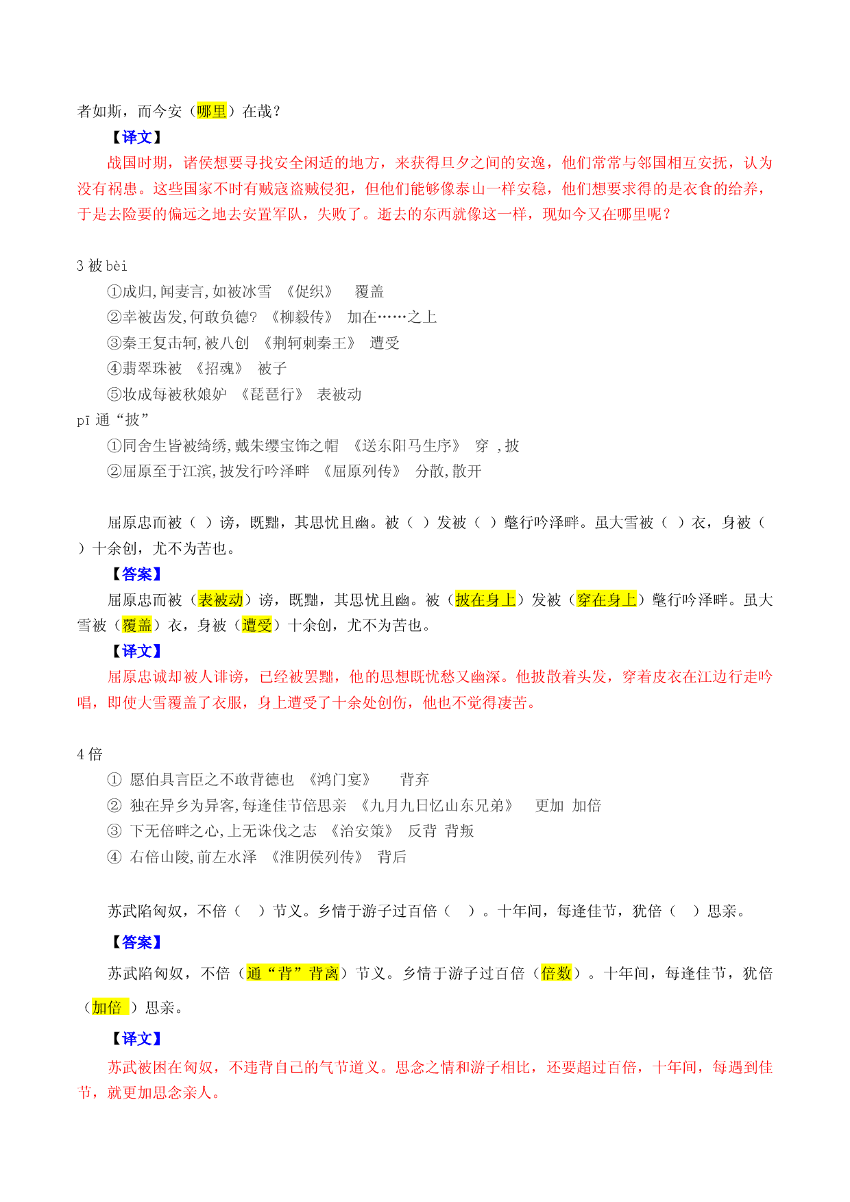 练习1：120个实词表解+强化记忆（1-20）-高中语文文言文实词虚词多角度复习与练习.docx 第2页