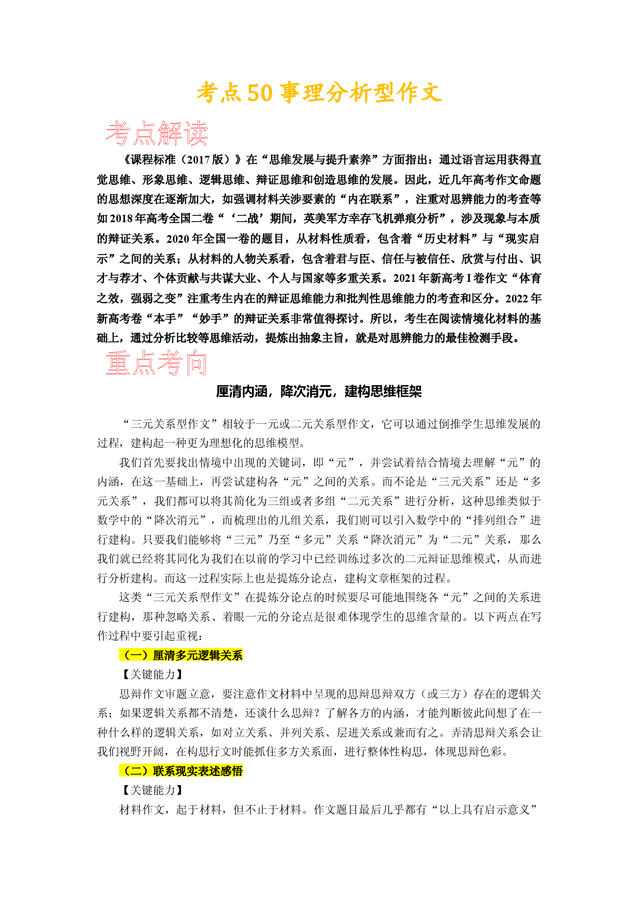 考点50 事理分析型作文-备战2024年高考语文一轮复习考点帮(新高考专用).docx 第1页