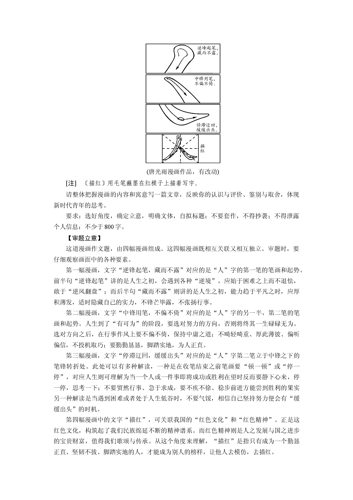 考点49 漫画寓意型作文-备战2023年高考语文一轮复习考点帮(新高考专用).docx 第2页