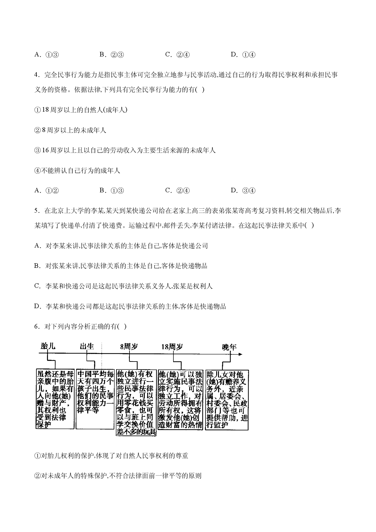第一课 在生活中学民法用民法 同步练习-【新教材】2020-2021学年高中政治统编版选择性必修二.docx 第2页