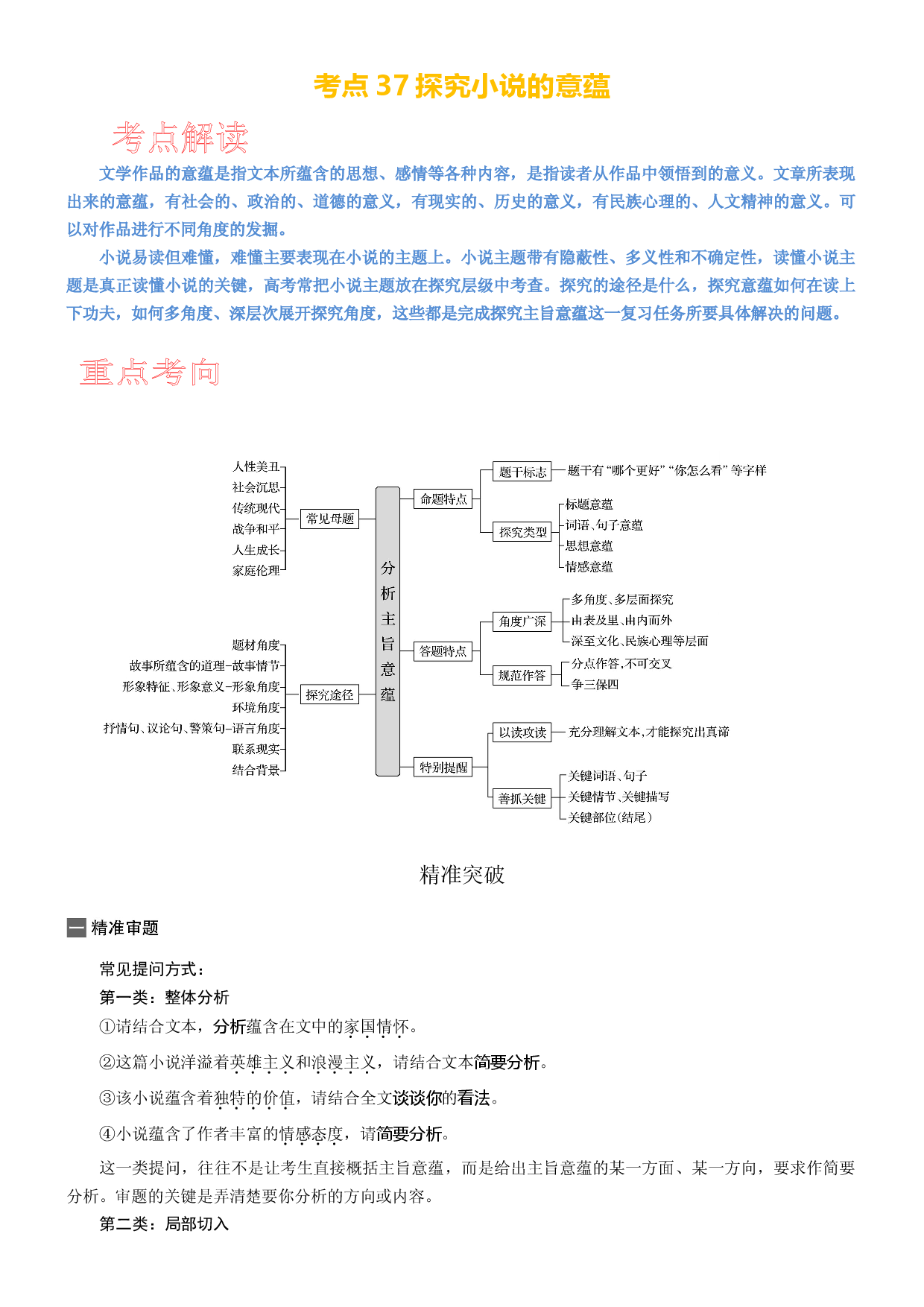 考点37 探究小说的意蕴-备战2024年高考语文一轮复习考点帮（新高考专用）.docx 第1页