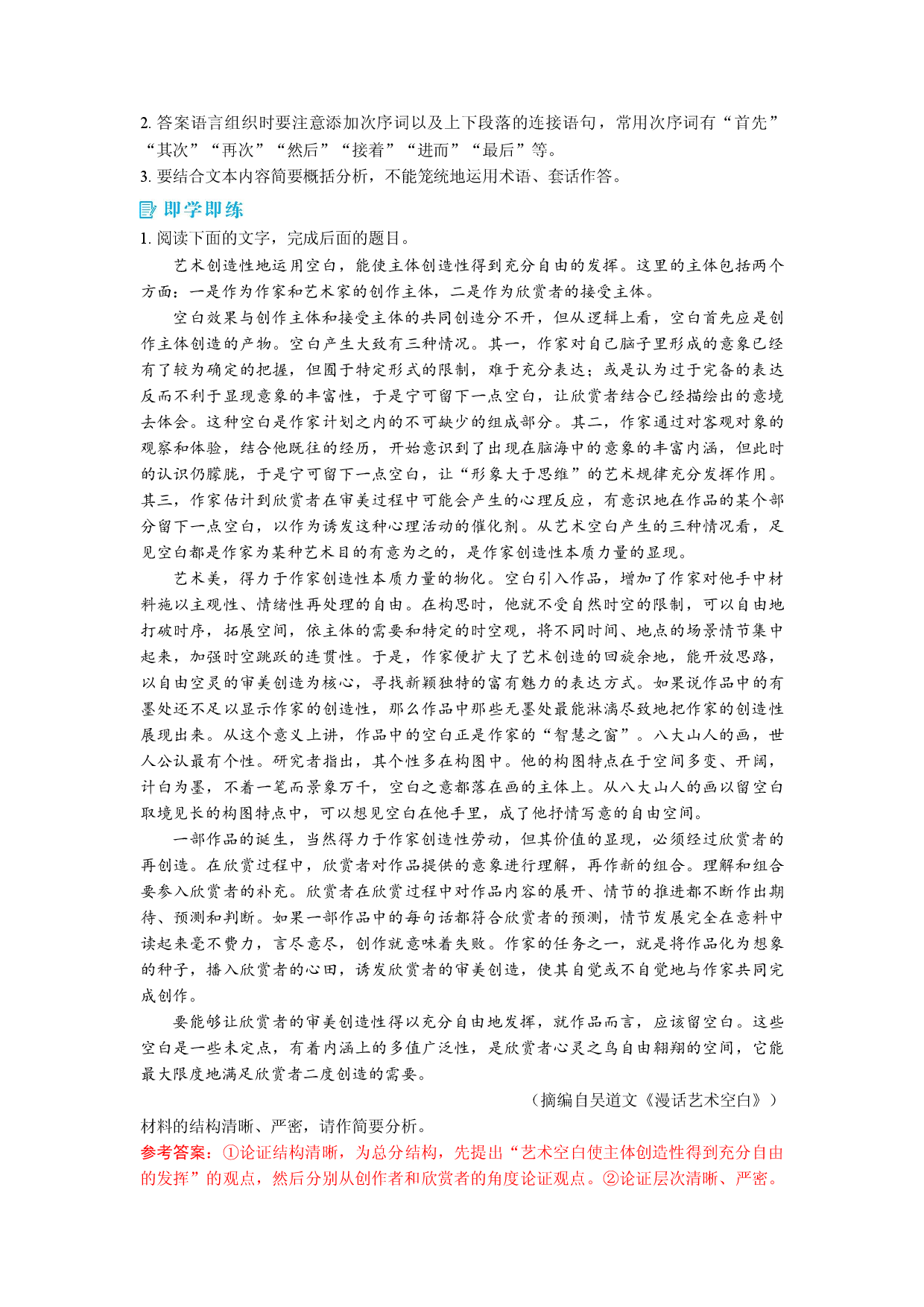 考点29 论证思路与论证特点主观题-备战2024年高考语文一轮复习考点帮（新高考专用）.docx 第2页