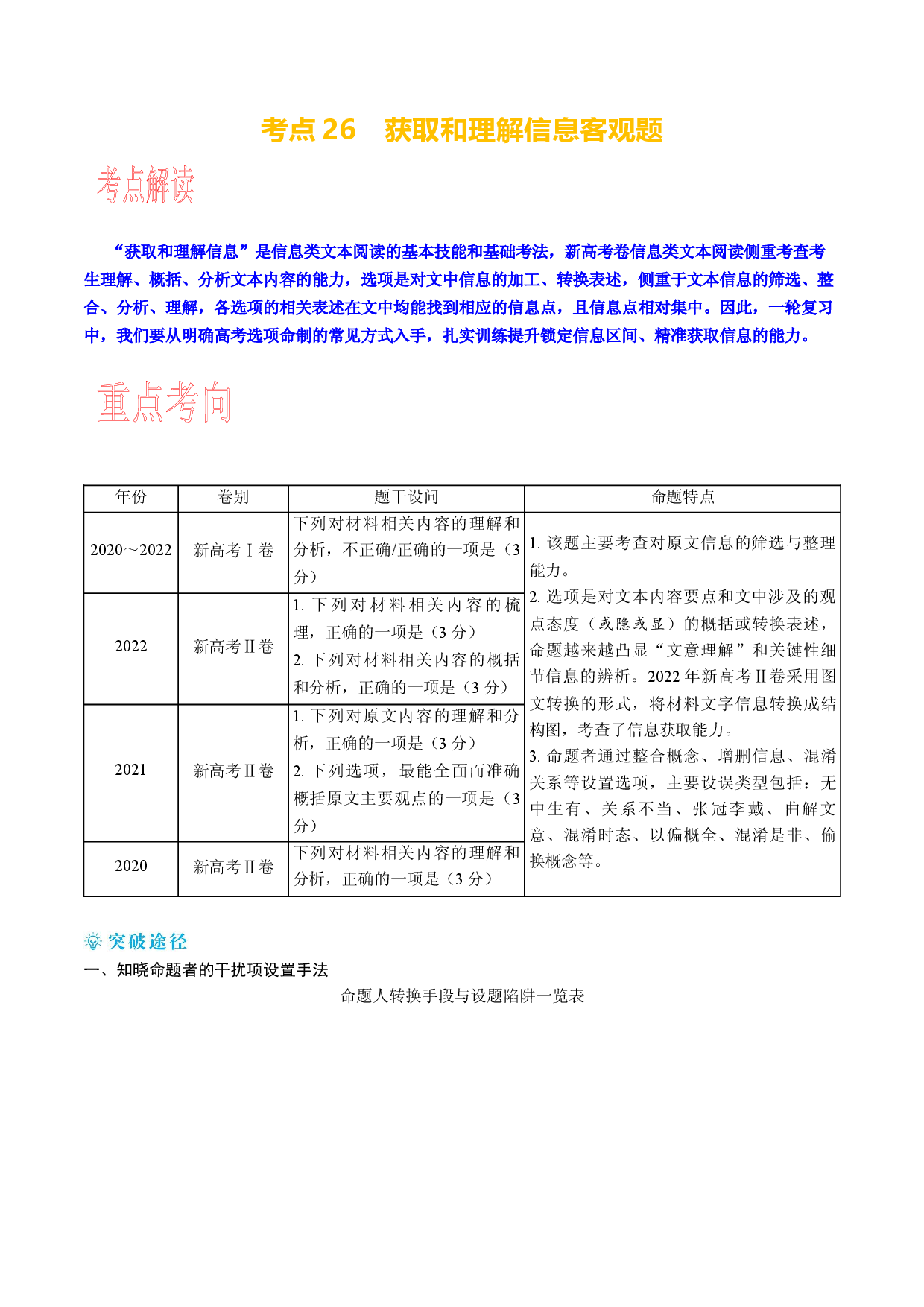 考点27 获取和理解信息客观题-备战2024年高考语文一轮复习考点帮（新高考专用）.docx 第1页