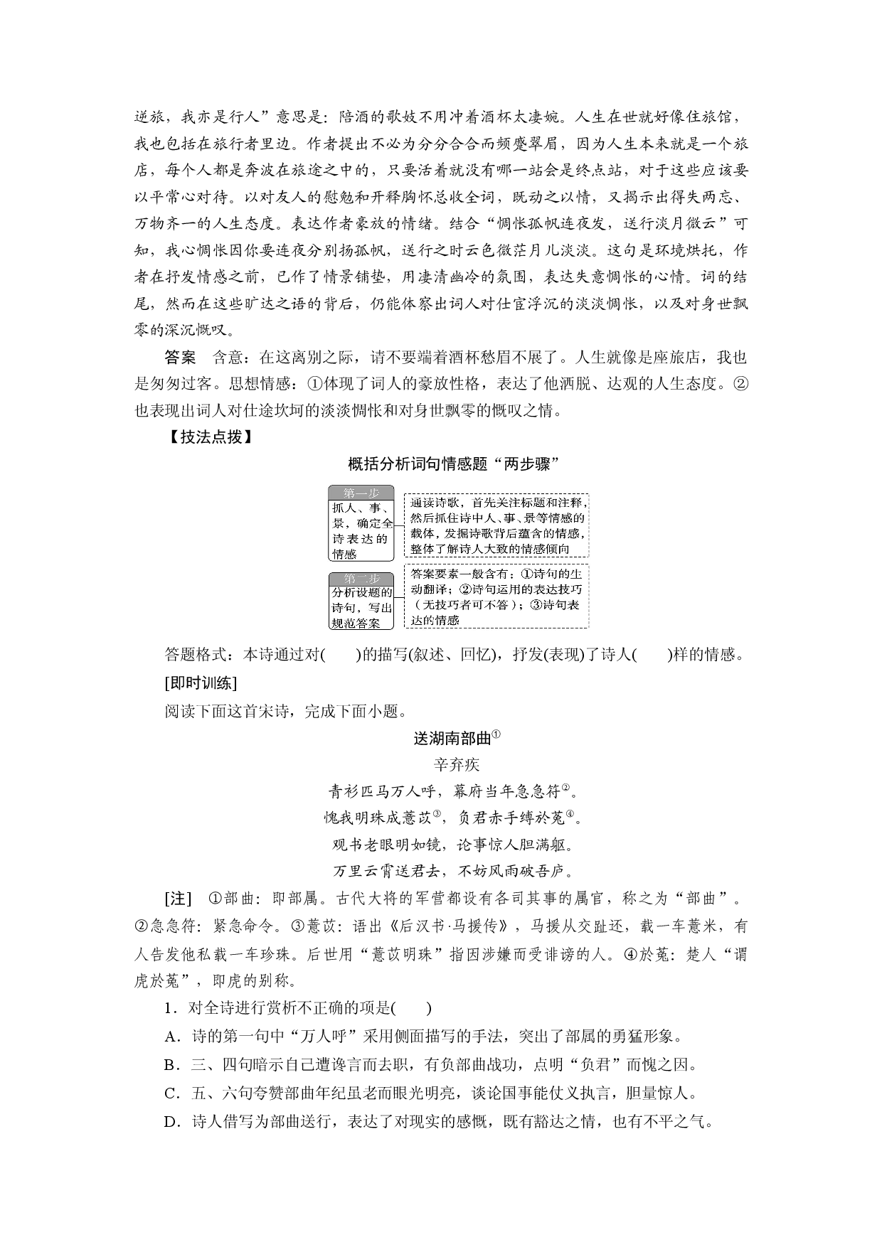 考点24 古代诗歌鉴赏主观题实战技巧-备战2024年高考语文一轮复习考点帮（新高考专用）.docx 第2页