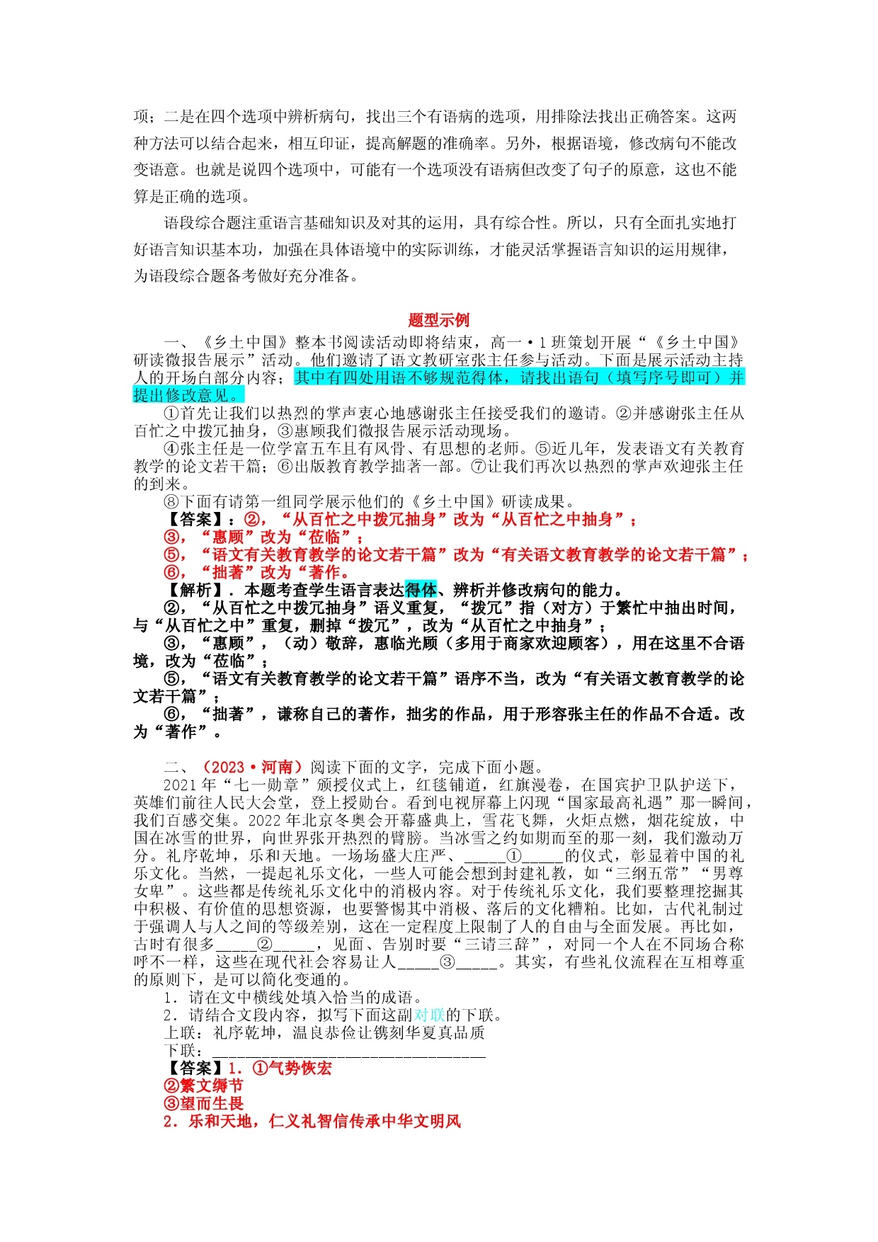 考点08 综合语段-备战2024年高考语文一轮复习考点帮（新高考专用）.docx 第2页