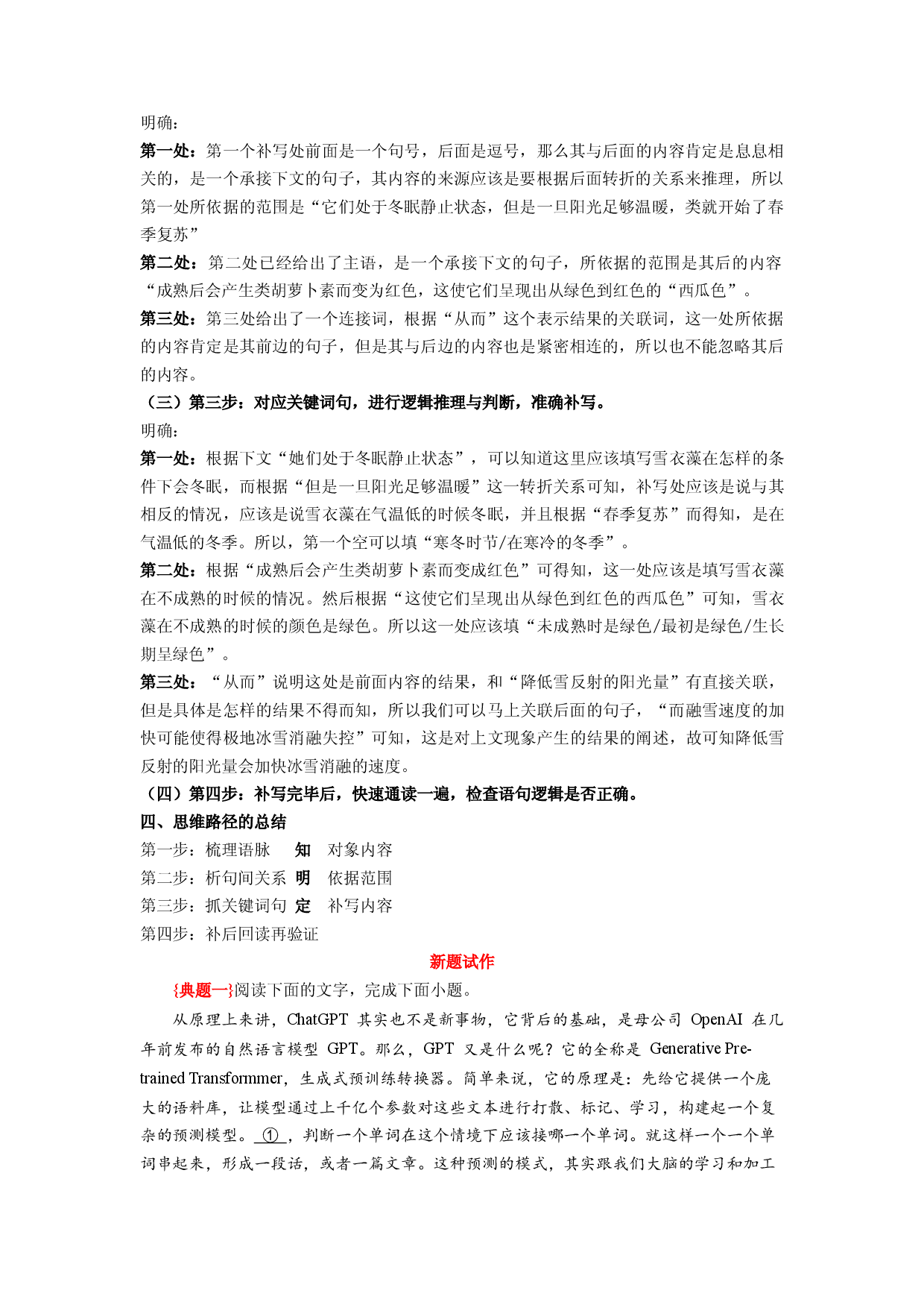 考点01 语用必考：句子补写-备战2024年高考语文一轮复习考点帮（新高考专用）.docx 第2页