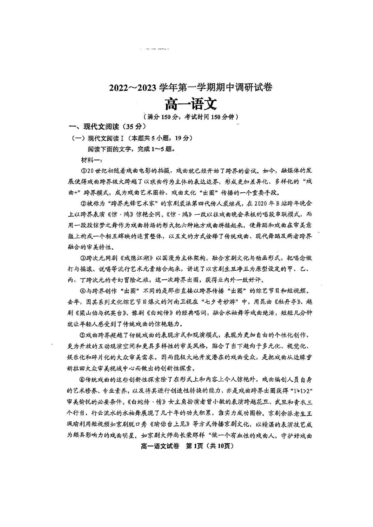 江苏省宿迁市泗阳县2022-2023学年高一上学期期中调研语文试题.docx 第1页
