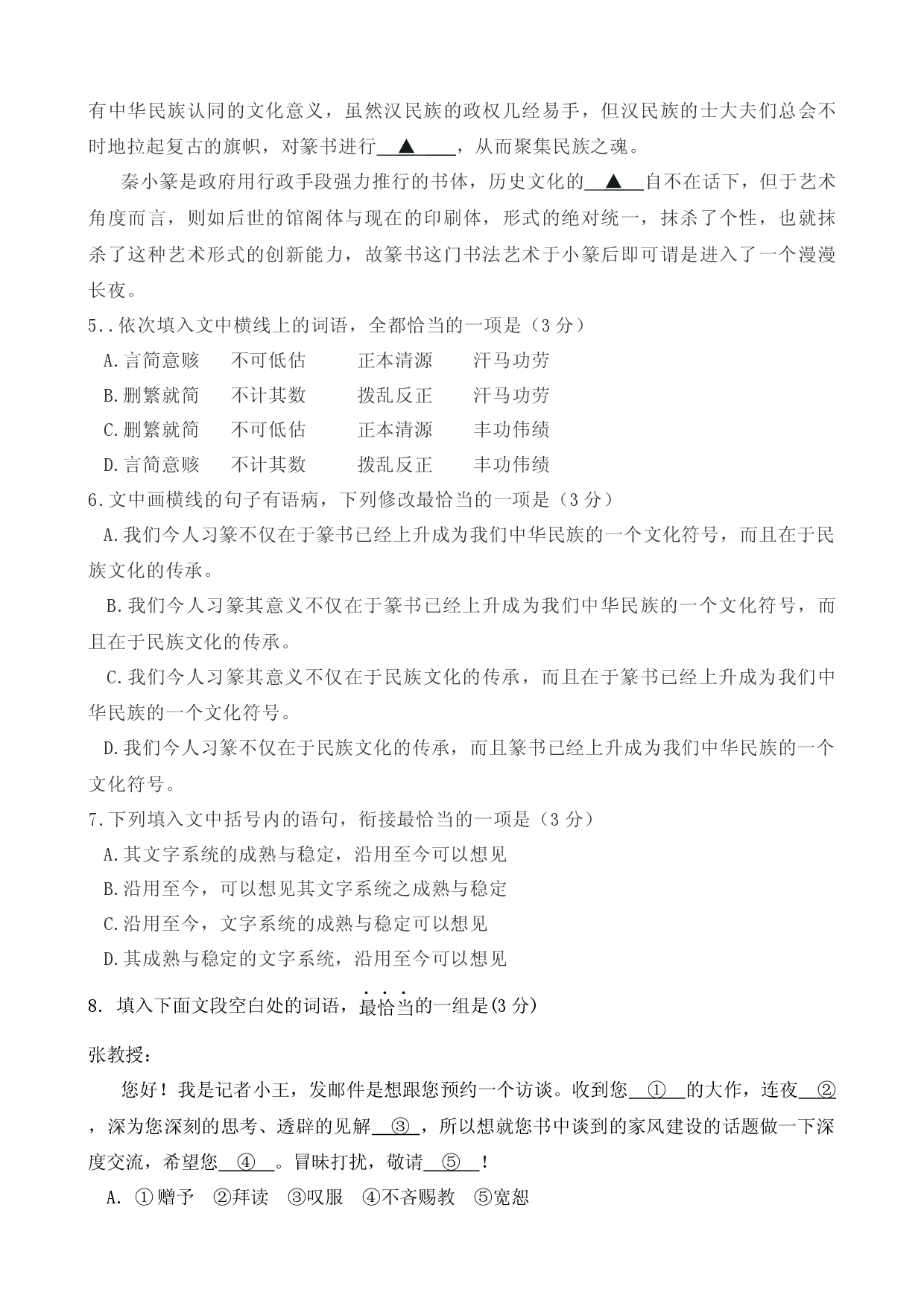 江苏省淮安市淮阴区2022-2023学年度第一学期期中考试高一语文试卷（含答案）.docx 第2页