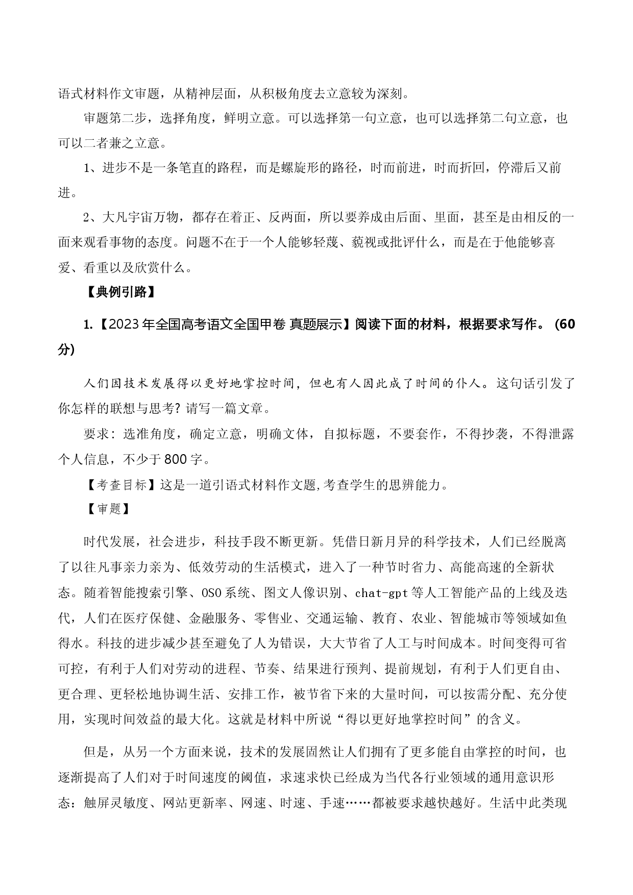 高考语文作文考点12：引导式材料作文-备战2024年高考语文分类讲练题题清之高考作文（全国通用）.docx 第2页