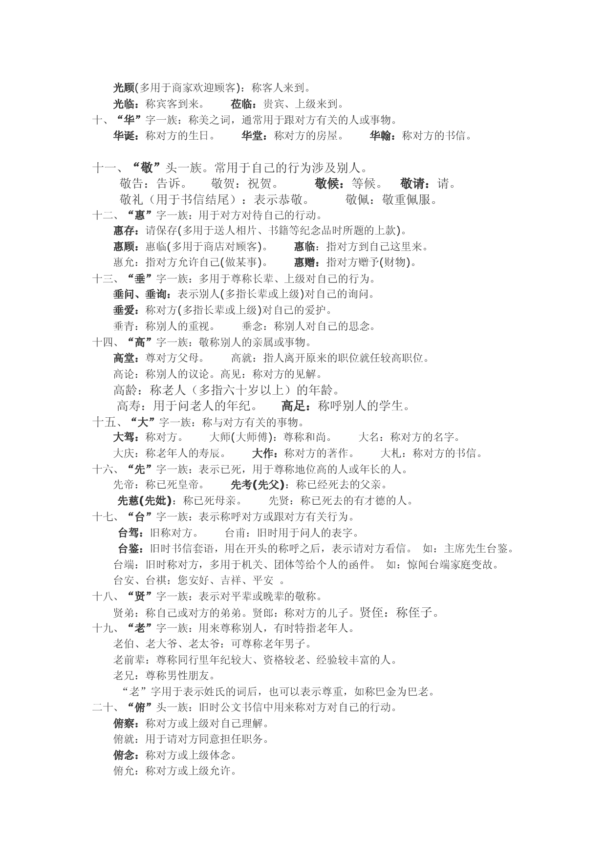 第十八讲：高考敬辞谦辞总汇-2023年高考语文&ldquo;语言文字运用&rdquo;点金讲堂.docx 第2页