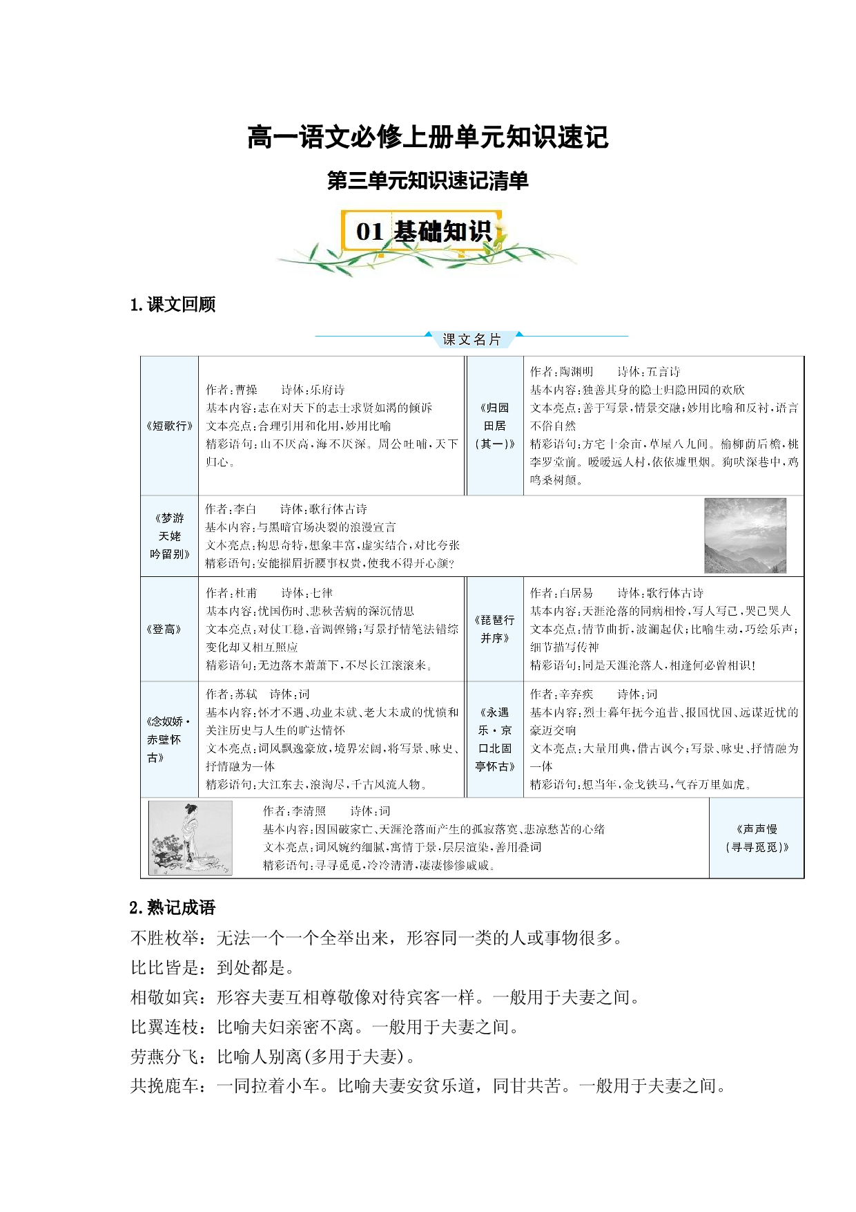 第三单元-2023-2024学年高一语文单元hz102（统编版必修上册）.docx 第1页