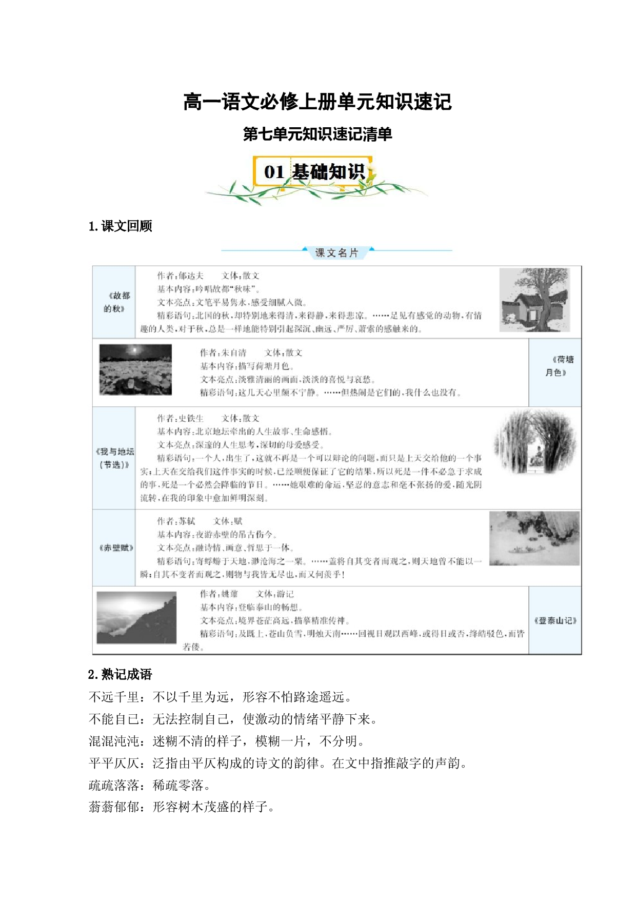第七单元-2023-2024学年高一语文单元hz102（统编版必修上册）.docx 第1页