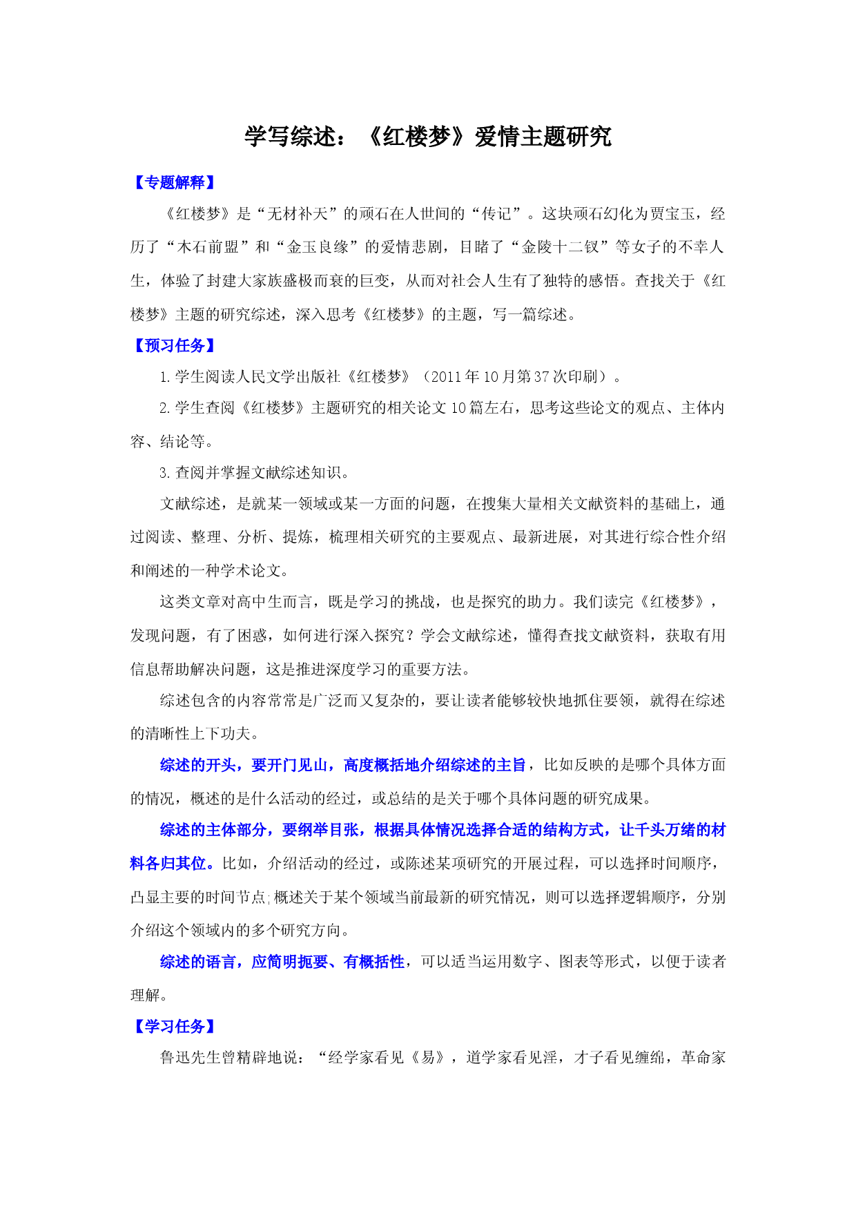 第七单元  学写综述（单元作文教学设计）-高中语文新教材必修下册单元备课（课件+教案）.docx 第1页