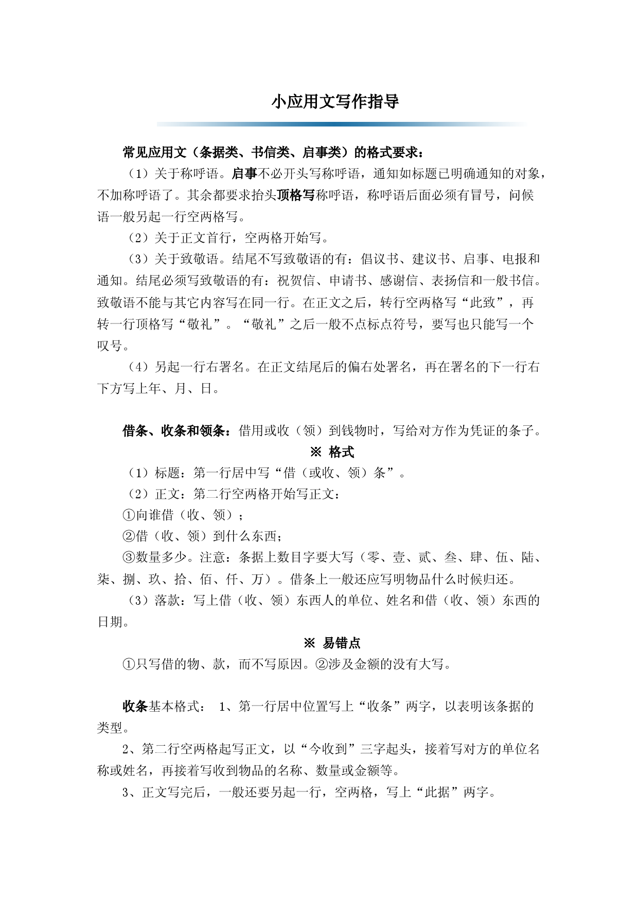 第二十九讲：小应用文写作-2023年高考语文&ldquo;语言文字运用&rdquo;点金讲堂.docx 第1页