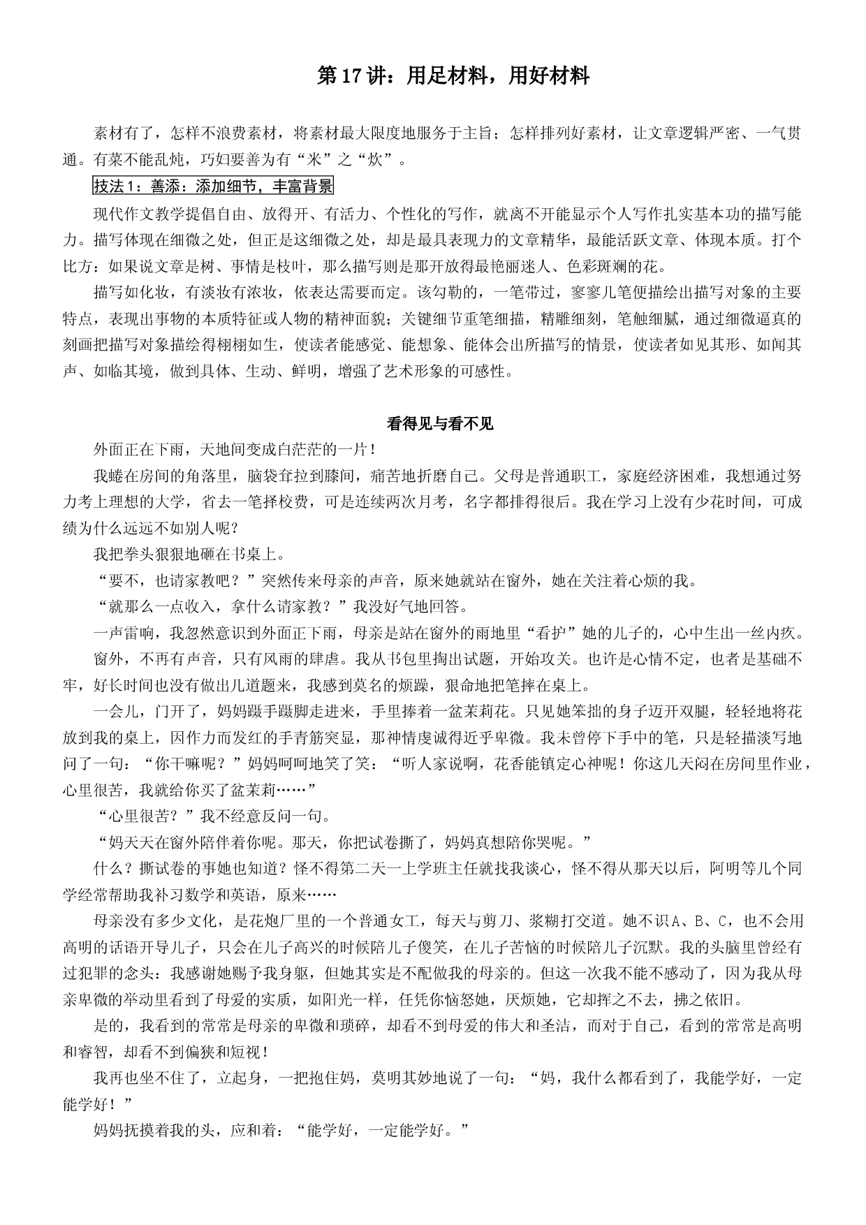 第17讲：用足材料  用好材料-2024年高考语文考场作文迅速成文方略 .docx 第1页