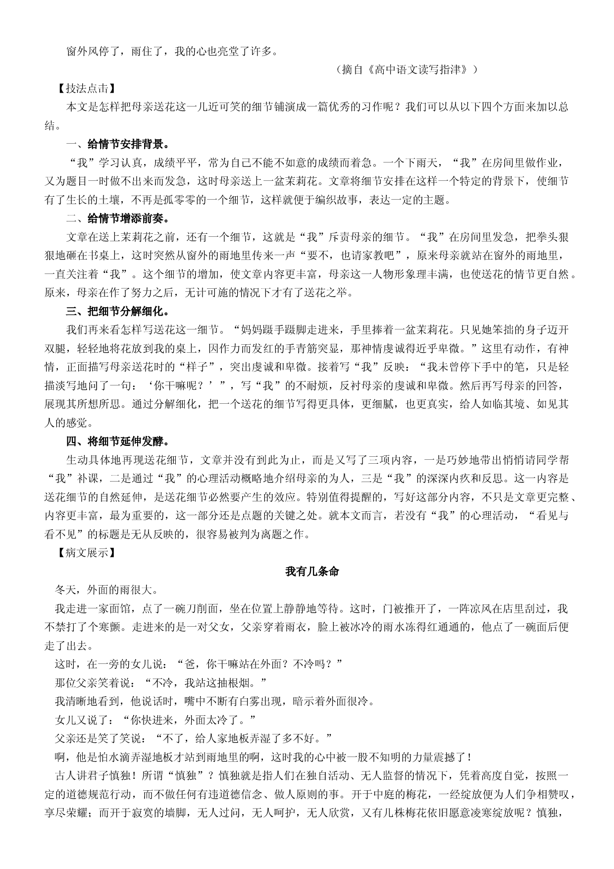 第17讲：用足材料  用好材料-2024年高考语文考场作文迅速成文方略 .docx 第2页