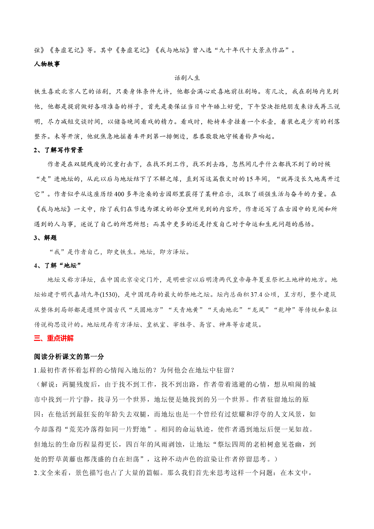 第15课 我与地坛(节选)(考点汇编)-2022-2023学年高中语文必修上册考点精讲精练（统编版）.docx 第2页